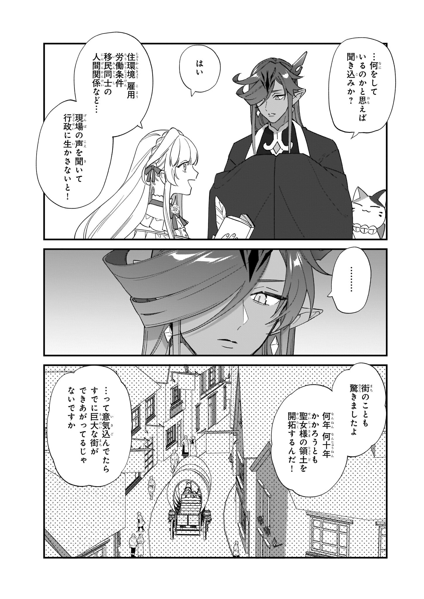 YAKUDATAZU TO IWARETANODE, WATASHI NO IE HA DOKURITSU SHIMASU! DENSETSU NO RYU WO MEZAMESASETARA, NAZE KA SAIKYO NO KUNI NI NATT - raw - Chapter 16 - https://jpdd.ccdd.to/JPDD/yakudatazutoiwaretanodewatashinoiehadokuritsushimasudensetsunoryuwomezamesasetaranazekasaikyonokunininatteimashita/204427/2te4wncsc2y.jpg