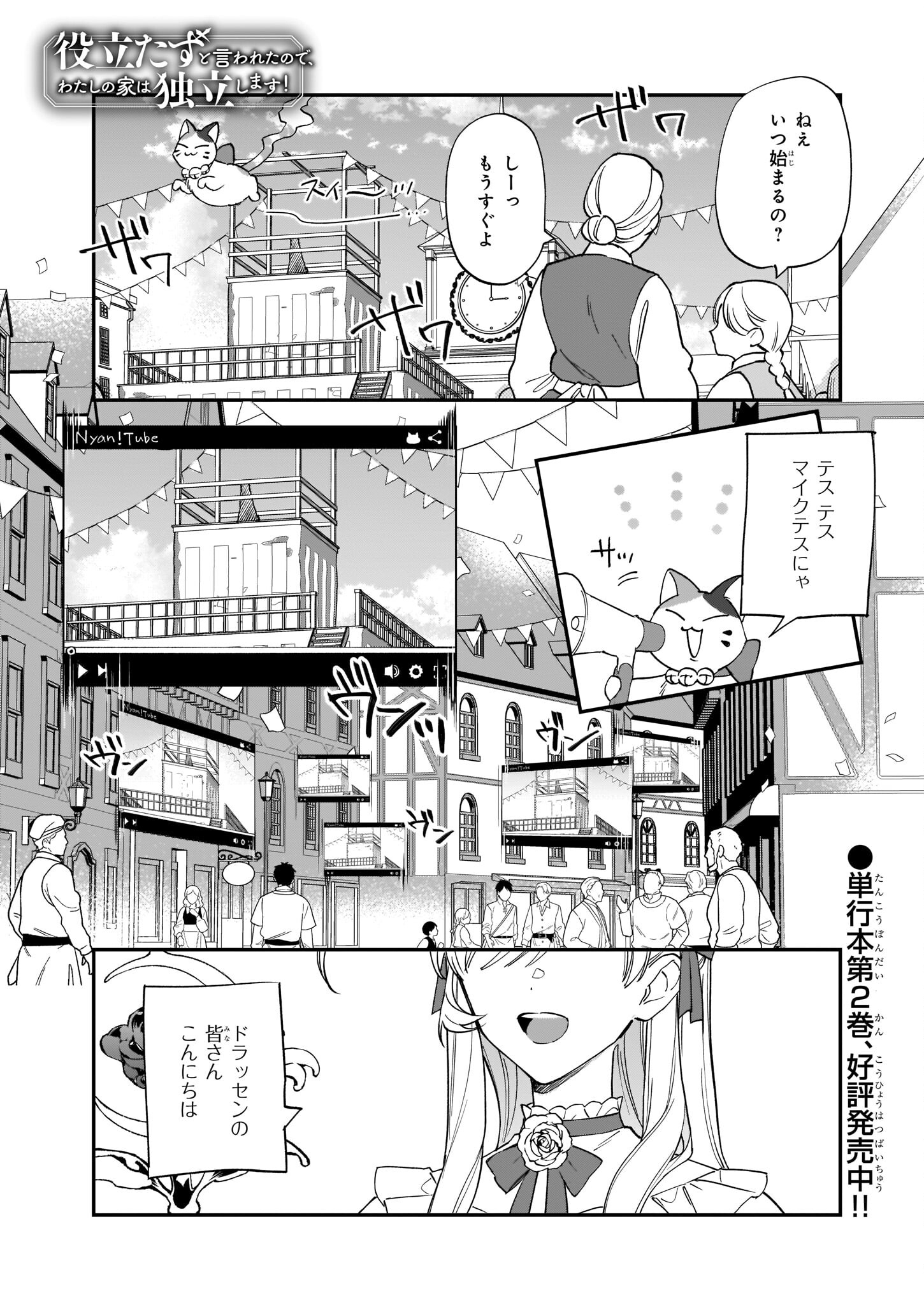 YAKUDATAZU TO IWARETANODE, WATASHI NO IE HA DOKURITSU SHIMASU! DENSETSU NO RYU WO MEZAMESASETARA, NAZE KA SAIKYO NO KUNI NI NATT - raw - Chapter 16 - https://jpdd.ccdd.to/JPDD/yakudatazutoiwaretanodewatashinoiehadokuritsushimasudensetsunoryuwomezamesasetaranazekasaikyonokunininatteimashita/204427/33mey4cv2is.jpg