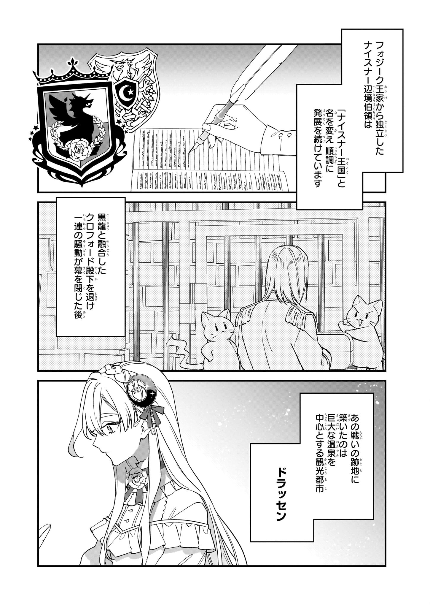 YAKUDATAZU TO IWARETANODE, WATASHI NO IE HA DOKURITSU SHIMASU! DENSETSU NO RYU WO MEZAMESASETARA, NAZE KA SAIKYO NO KUNI NI NATT - raw - Chapter 16 - https://jpdd.ccdd.to/JPDD/yakudatazutoiwaretanodewatashinoiehadokuritsushimasudensetsunoryuwomezamesasetaranazekasaikyonokunininatteimashita/204427/4top4s4jysx.jpg