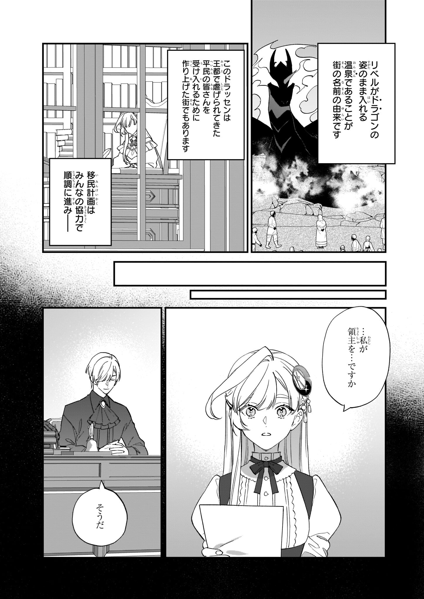 YAKUDATAZU TO IWARETANODE, WATASHI NO IE HA DOKURITSU SHIMASU! DENSETSU NO RYU WO MEZAMESASETARA, NAZE KA SAIKYO NO KUNI NI NATT - raw - Chapter 16 - https://jpdd.ccdd.to/JPDD/yakudatazutoiwaretanodewatashinoiehadokuritsushimasudensetsunoryuwomezamesasetaranazekasaikyonokunininatteimashita/204427/b5cijelr3qe.jpg