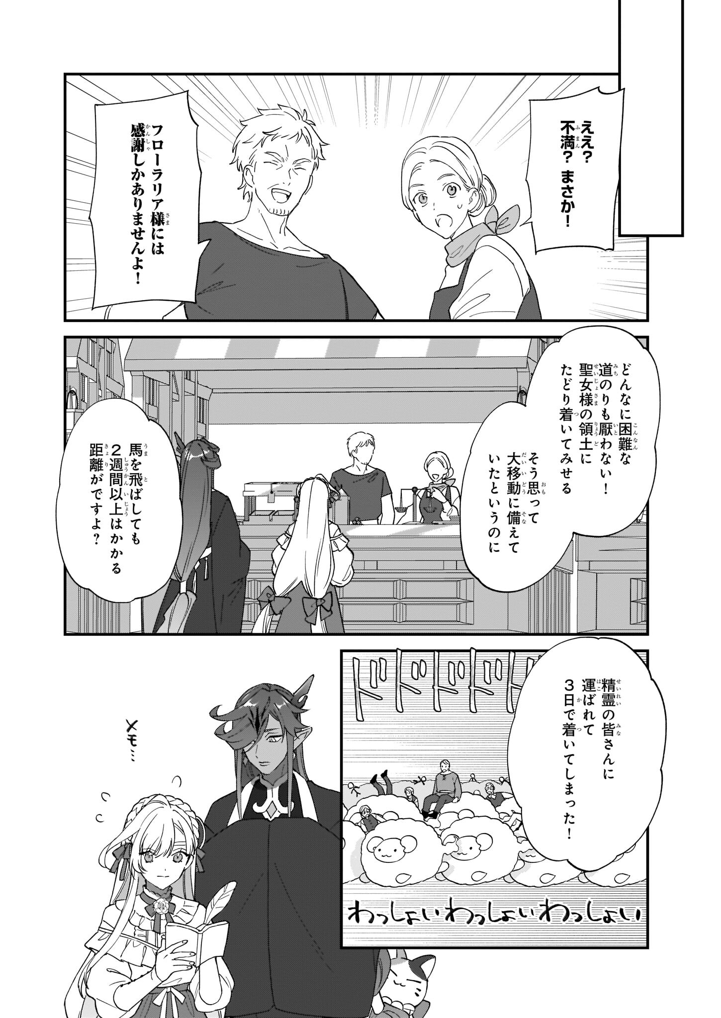 YAKUDATAZU TO IWARETANODE, WATASHI NO IE HA DOKURITSU SHIMASU! DENSETSU NO RYU WO MEZAMESASETARA, NAZE KA SAIKYO NO KUNI NI NATT - raw - Chapter 16 - https://jpdd.ccdd.to/JPDD/yakudatazutoiwaretanodewatashinoiehadokuritsushimasudensetsunoryuwomezamesasetaranazekasaikyonokunininatteimashita/204427/c54aiedwnu3.jpg