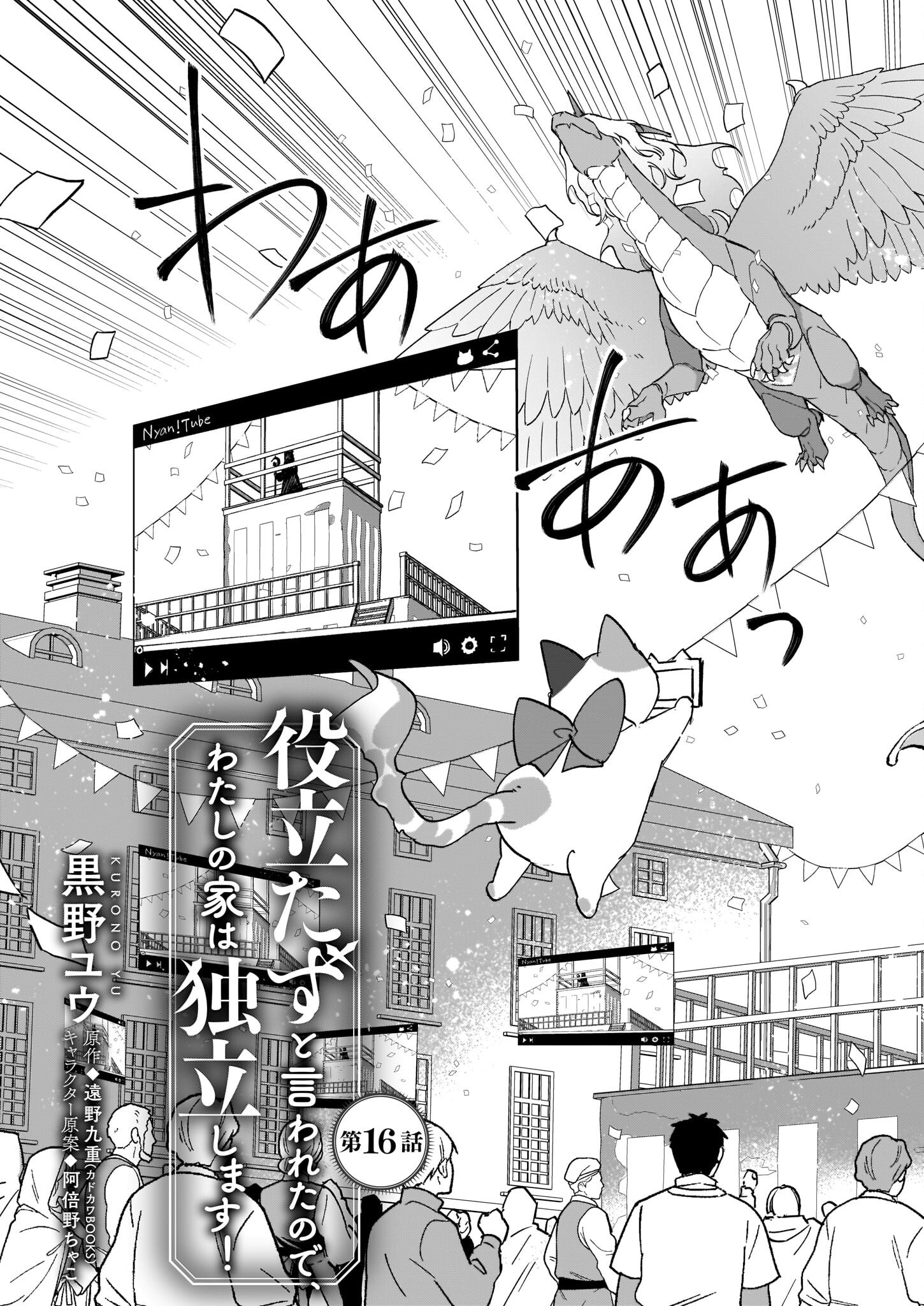 YAKUDATAZU TO IWARETANODE, WATASHI NO IE HA DOKURITSU SHIMASU! DENSETSU NO RYU WO MEZAMESASETARA, NAZE KA SAIKYO NO KUNI NI NATT - raw - Chapter 16 - https://jpdd.ccdd.to/JPDD/yakudatazutoiwaretanodewatashinoiehadokuritsushimasudensetsunoryuwomezamesasetaranazekasaikyonokunininatteimashita/204427/cdvc4q44ajq.jpg