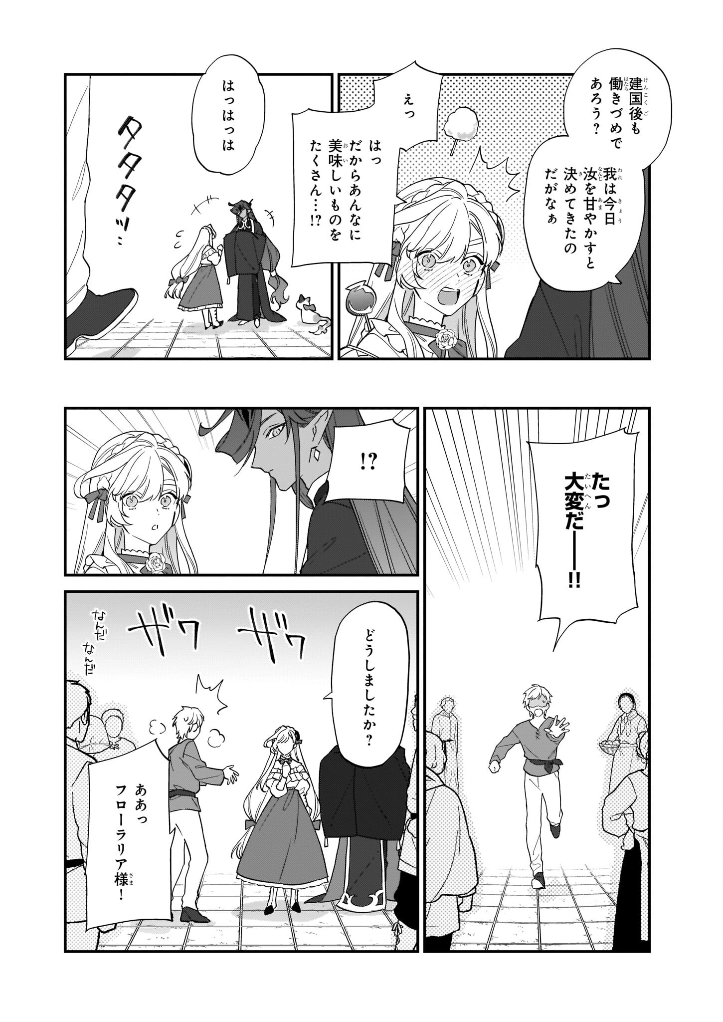 YAKUDATAZU TO IWARETANODE, WATASHI NO IE HA DOKURITSU SHIMASU! DENSETSU NO RYU WO MEZAMESASETARA, NAZE KA SAIKYO NO KUNI NI NATT - raw - Chapter 16 - https://jpdd.ccdd.to/JPDD/yakudatazutoiwaretanodewatashinoiehadokuritsushimasudensetsunoryuwomezamesasetaranazekasaikyonokunininatteimashita/204427/ifp45ypckvg.jpg