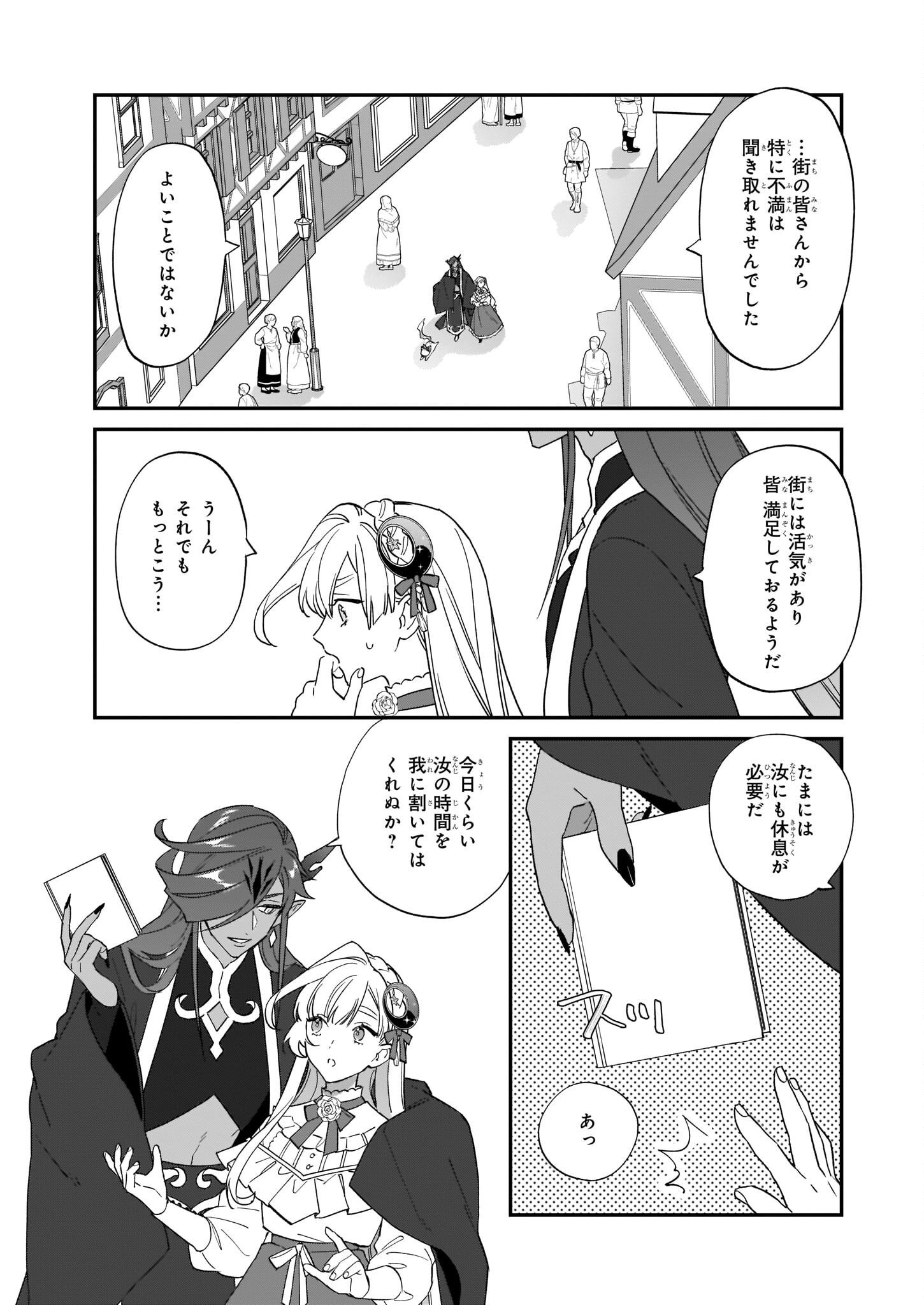 YAKUDATAZU TO IWARETANODE, WATASHI NO IE HA DOKURITSU SHIMASU! DENSETSU NO RYU WO MEZAMESASETARA, NAZE KA SAIKYO NO KUNI NI NATT - raw - Chapter 16 - https://jpdd.ccdd.to/JPDD/yakudatazutoiwaretanodewatashinoiehadokuritsushimasudensetsunoryuwomezamesasetaranazekasaikyonokunininatteimashita/204427/kltl2jch1fd.jpg