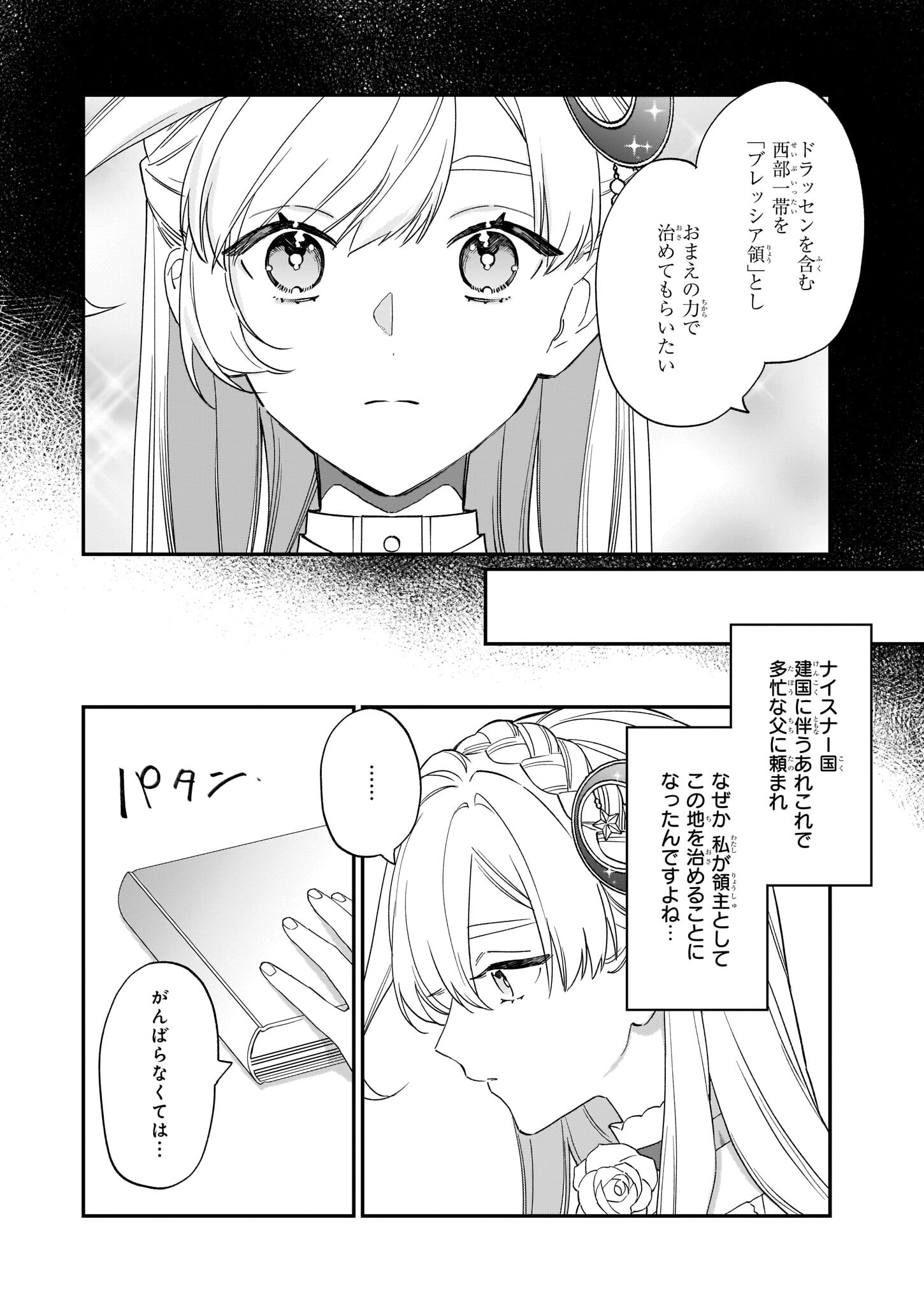 YAKUDATAZU TO IWARETANODE, WATASHI NO IE HA DOKURITSU SHIMASU! DENSETSU NO RYU WO MEZAMESASETARA, NAZE KA SAIKYO NO KUNI NI NATT - raw - Chapter 16 - https://jpdd.ccdd.to/JPDD/yakudatazutoiwaretanodewatashinoiehadokuritsushimasudensetsunoryuwomezamesasetaranazekasaikyonokunininatteimashita/204427/m35ktrnrmmk.jpg