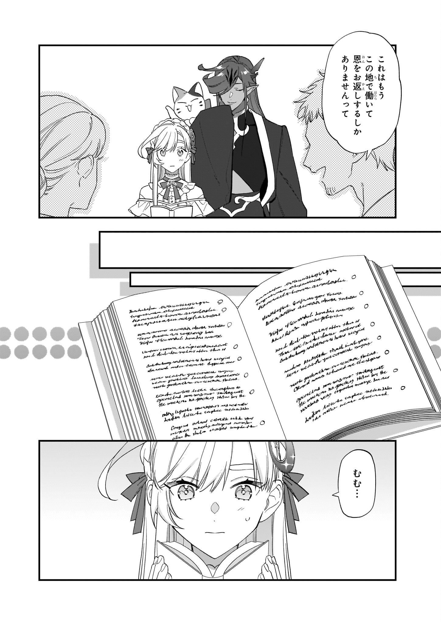 YAKUDATAZU TO IWARETANODE, WATASHI NO IE HA DOKURITSU SHIMASU! DENSETSU NO RYU WO MEZAMESASETARA, NAZE KA SAIKYO NO KUNI NI NATT - raw - Chapter 16 - https://jpdd.ccdd.to/JPDD/yakudatazutoiwaretanodewatashinoiehadokuritsushimasudensetsunoryuwomezamesasetaranazekasaikyonokunininatteimashita/204427/wa4cnm4f0di.jpg
