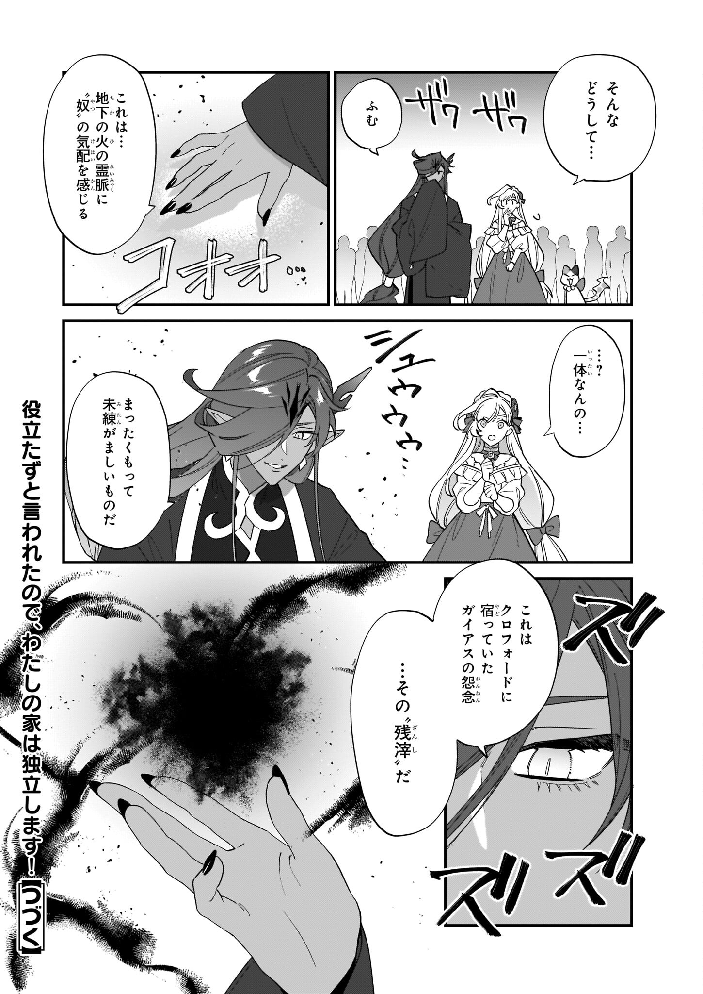 YAKUDATAZU TO IWARETANODE, WATASHI NO IE HA DOKURITSU SHIMASU! DENSETSU NO RYU WO MEZAMESASETARA, NAZE KA SAIKYO NO KUNI NI NATT - raw - Chapter 16 - https://jpdd.ccdd.to/JPDD/yakudatazutoiwaretanodewatashinoiehadokuritsushimasudensetsunoryuwomezamesasetaranazekasaikyonokunininatteimashita/204427/wsqzjx1zqs0.jpg
