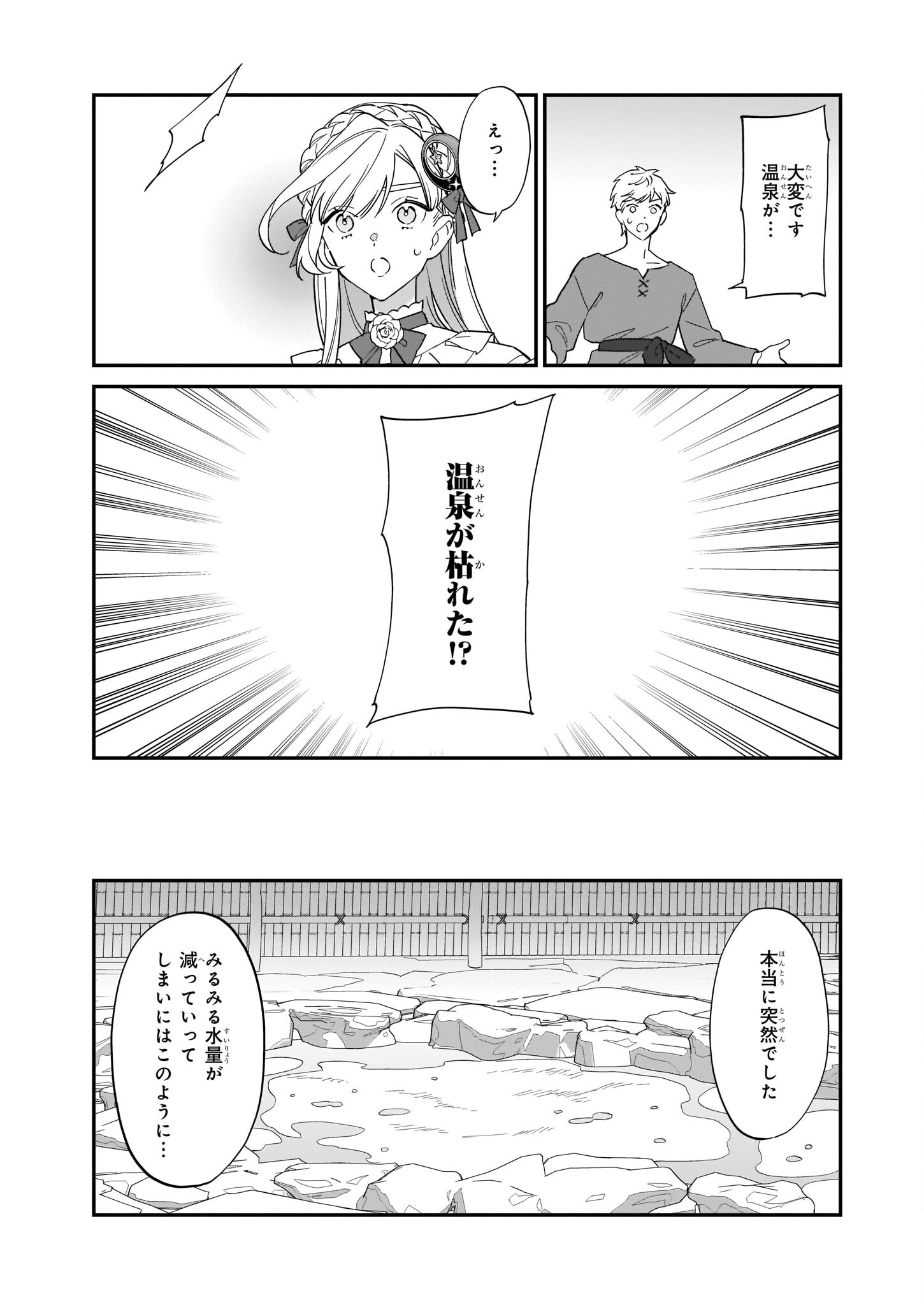 YAKUDATAZU TO IWARETANODE, WATASHI NO IE HA DOKURITSU SHIMASU! DENSETSU NO RYU WO MEZAMESASETARA, NAZE KA SAIKYO NO KUNI NI NATT - raw - Chapter 16 - https://jpdd.ccdd.to/JPDD/yakudatazutoiwaretanodewatashinoiehadokuritsushimasudensetsunoryuwomezamesasetaranazekasaikyonokunininatteimashita/204427/xpjohgf0foj.jpg