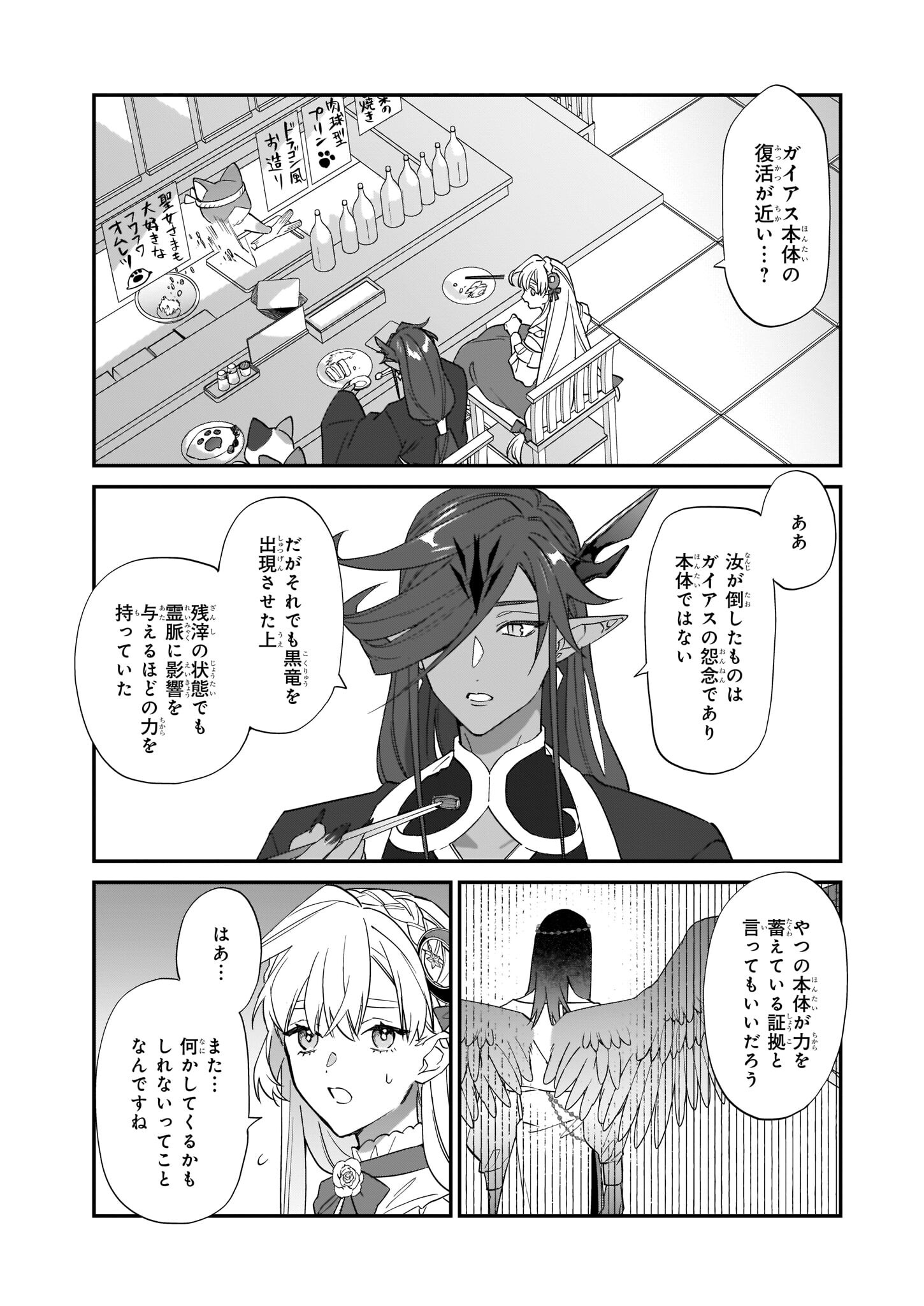 YAKUDATAZU TO IWARETANODE, WATASHI NO IE HA DOKURITSU SHIMASU! DENSETSU NO RYU WO MEZAMESASETARA, NAZE KA SAIKYO NO KUNI NI NATT - raw - Chapter 17 - https://jpdd.ccdd.to/JPDD/yakudatazutoiwaretanodewatashinoiehadokuritsushimasudensetsunoryuwomezamesasetaranazekasaikyonokunininatteimashita/206863/0w3r0d3qtqn.jpg