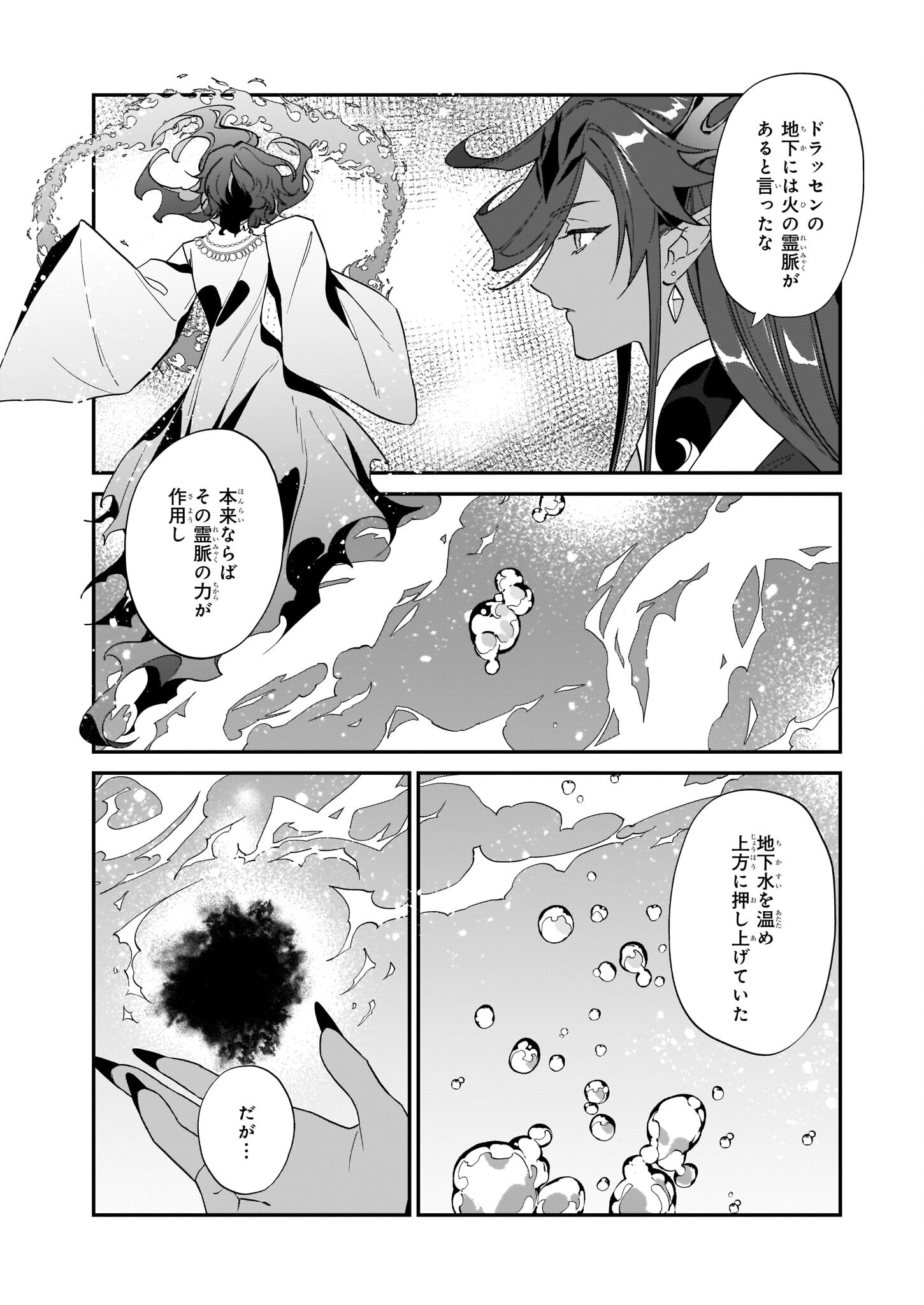 YAKUDATAZU TO IWARETANODE, WATASHI NO IE HA DOKURITSU SHIMASU! DENSETSU NO RYU WO MEZAMESASETARA, NAZE KA SAIKYO NO KUNI NI NATT - raw - Chapter 17 - https://jpdd.ccdd.to/JPDD/yakudatazutoiwaretanodewatashinoiehadokuritsushimasudensetsunoryuwomezamesasetaranazekasaikyonokunininatteimashita/206863/3fhylgpgc4n.jpg