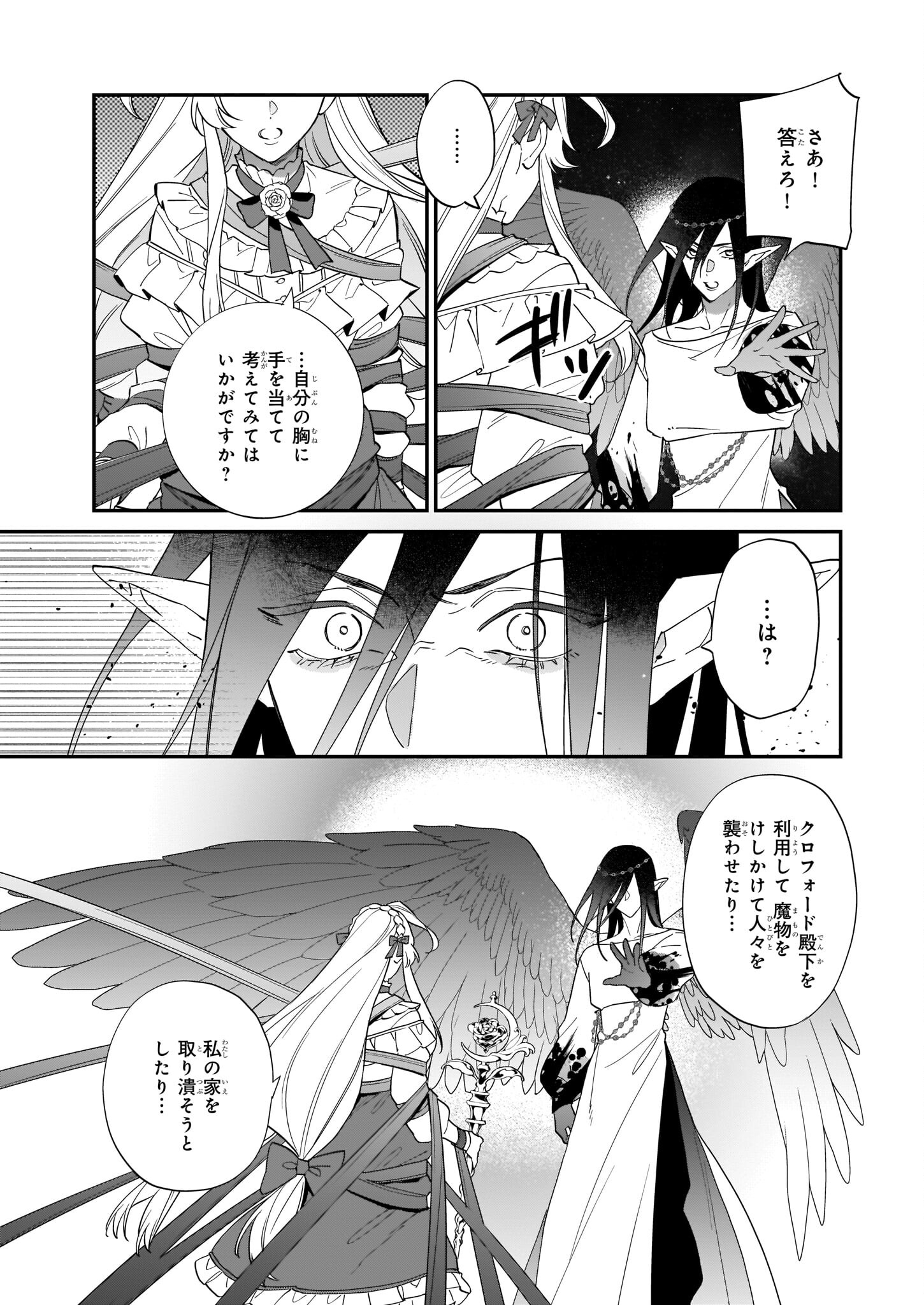YAKUDATAZU TO IWARETANODE, WATASHI NO IE HA DOKURITSU SHIMASU! DENSETSU NO RYU WO MEZAMESASETARA, NAZE KA SAIKYO NO KUNI NI NATT - raw - Chapter 17 - https://jpdd.ccdd.to/JPDD/yakudatazutoiwaretanodewatashinoiehadokuritsushimasudensetsunoryuwomezamesasetaranazekasaikyonokunininatteimashita/206863/4tdjibfxypt.jpg