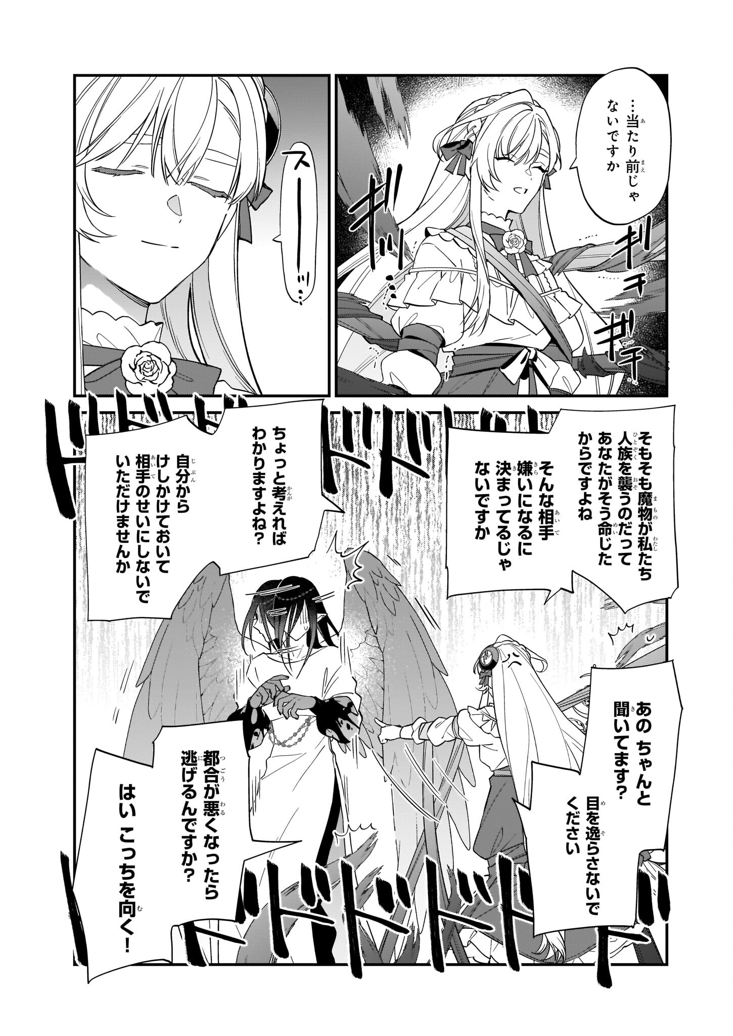 YAKUDATAZU TO IWARETANODE, WATASHI NO IE HA DOKURITSU SHIMASU! DENSETSU NO RYU WO MEZAMESASETARA, NAZE KA SAIKYO NO KUNI NI NATT - raw - Chapter 17 - https://jpdd.ccdd.to/JPDD/yakudatazutoiwaretanodewatashinoiehadokuritsushimasudensetsunoryuwomezamesasetaranazekasaikyonokunininatteimashita/206863/5syamokgbiy.jpg