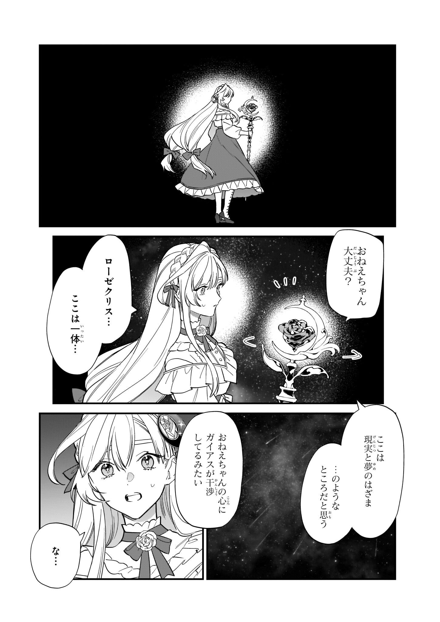 YAKUDATAZU TO IWARETANODE, WATASHI NO IE HA DOKURITSU SHIMASU! DENSETSU NO RYU WO MEZAMESASETARA, NAZE KA SAIKYO NO KUNI NI NATT - raw - Chapter 17 - https://jpdd.ccdd.to/JPDD/yakudatazutoiwaretanodewatashinoiehadokuritsushimasudensetsunoryuwomezamesasetaranazekasaikyonokunininatteimashita/206863/b1aw2n4dwvd.jpg