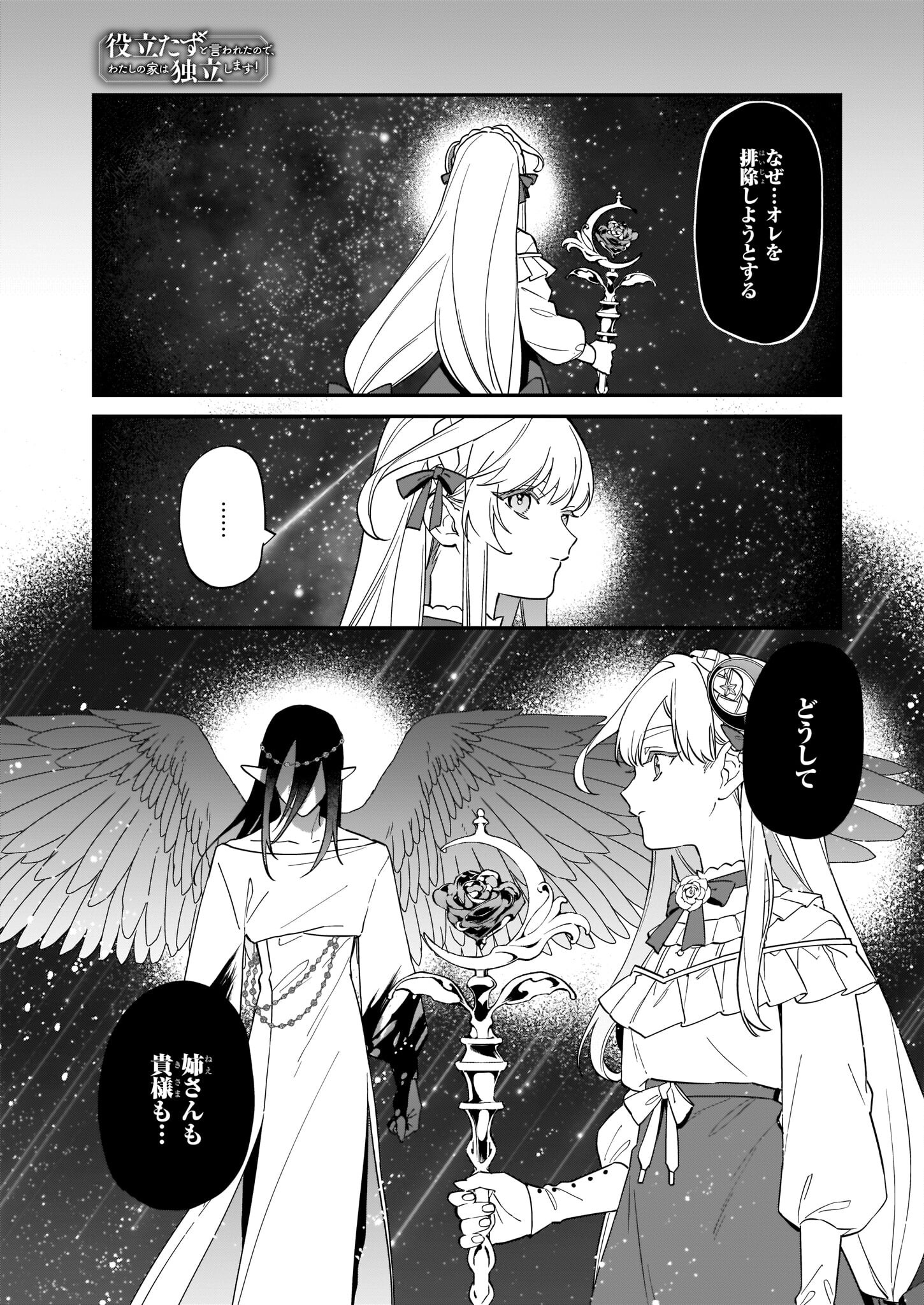YAKUDATAZU TO IWARETANODE, WATASHI NO IE HA DOKURITSU SHIMASU! DENSETSU NO RYU WO MEZAMESASETARA, NAZE KA SAIKYO NO KUNI NI NATT - raw - Chapter 17 - https://jpdd.ccdd.to/JPDD/yakudatazutoiwaretanodewatashinoiehadokuritsushimasudensetsunoryuwomezamesasetaranazekasaikyonokunininatteimashita/206863/kmziyckhedu.jpg
