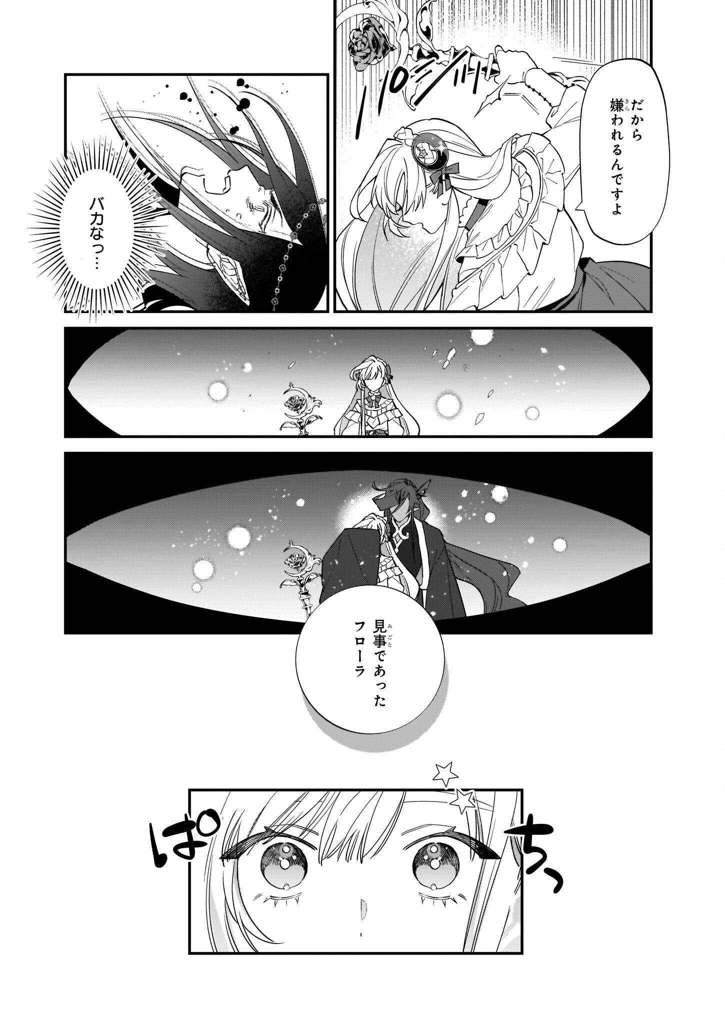 YAKUDATAZU TO IWARETANODE, WATASHI NO IE HA DOKURITSU SHIMASU! DENSETSU NO RYU WO MEZAMESASETARA, NAZE KA SAIKYO NO KUNI NI NATT - raw - Chapter 17 - https://jpdd.ccdd.to/JPDD/yakudatazutoiwaretanodewatashinoiehadokuritsushimasudensetsunoryuwomezamesasetaranazekasaikyonokunininatteimashita/206863/lg4mhwuce05.jpg