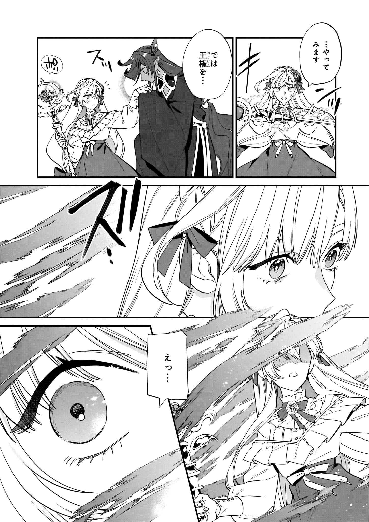 YAKUDATAZU TO IWARETANODE, WATASHI NO IE HA DOKURITSU SHIMASU! DENSETSU NO RYU WO MEZAMESASETARA, NAZE KA SAIKYO NO KUNI NI NATT - raw - Chapter 17 - https://jpdd.ccdd.to/JPDD/yakudatazutoiwaretanodewatashinoiehadokuritsushimasudensetsunoryuwomezamesasetaranazekasaikyonokunininatteimashita/206863/n4kj3sixhzs.jpg