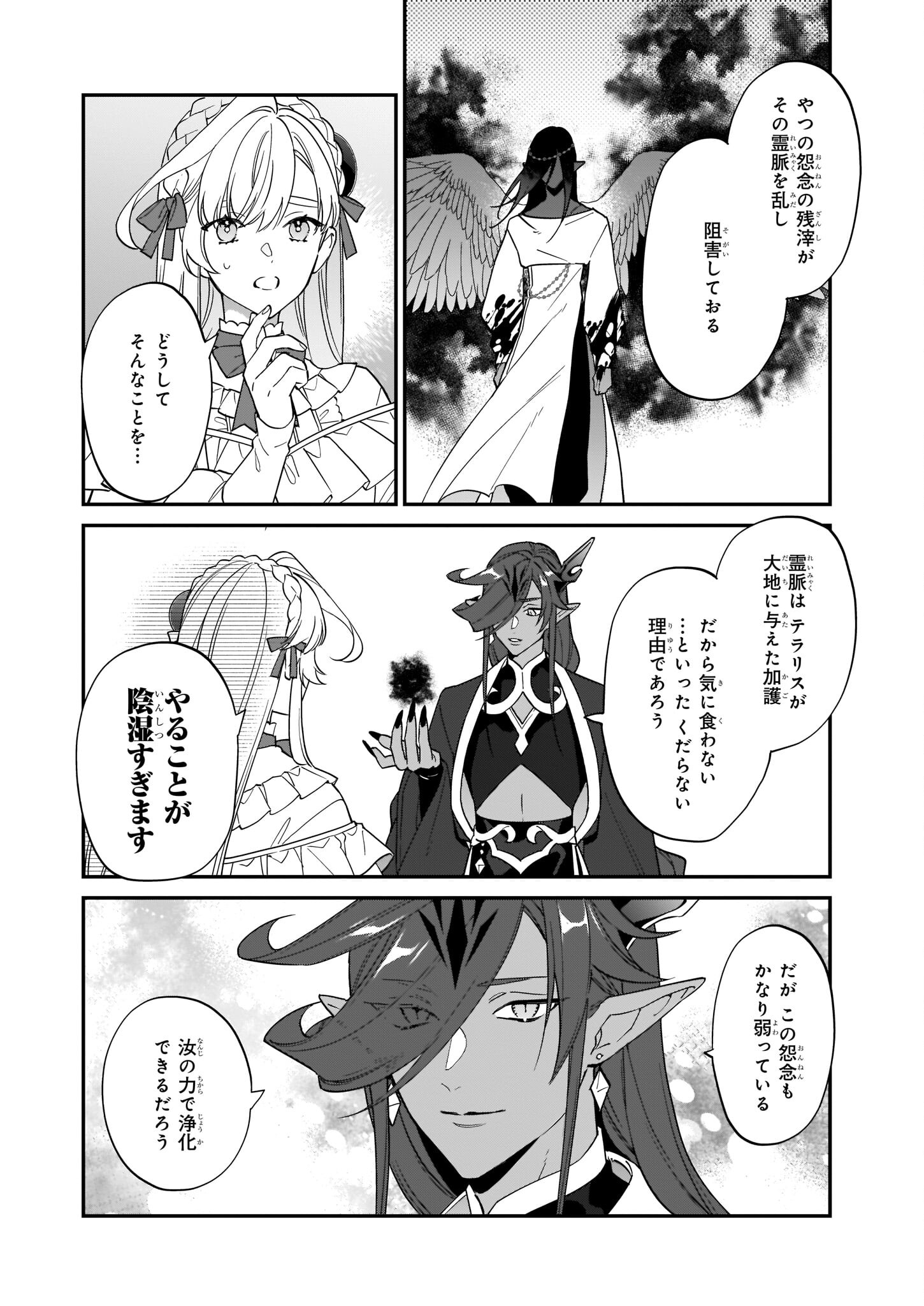 YAKUDATAZU TO IWARETANODE, WATASHI NO IE HA DOKURITSU SHIMASU! DENSETSU NO RYU WO MEZAMESASETARA, NAZE KA SAIKYO NO KUNI NI NATT - raw - Chapter 17 - https://jpdd.ccdd.to/JPDD/yakudatazutoiwaretanodewatashinoiehadokuritsushimasudensetsunoryuwomezamesasetaranazekasaikyonokunininatteimashita/206863/oscve2iablq.jpg