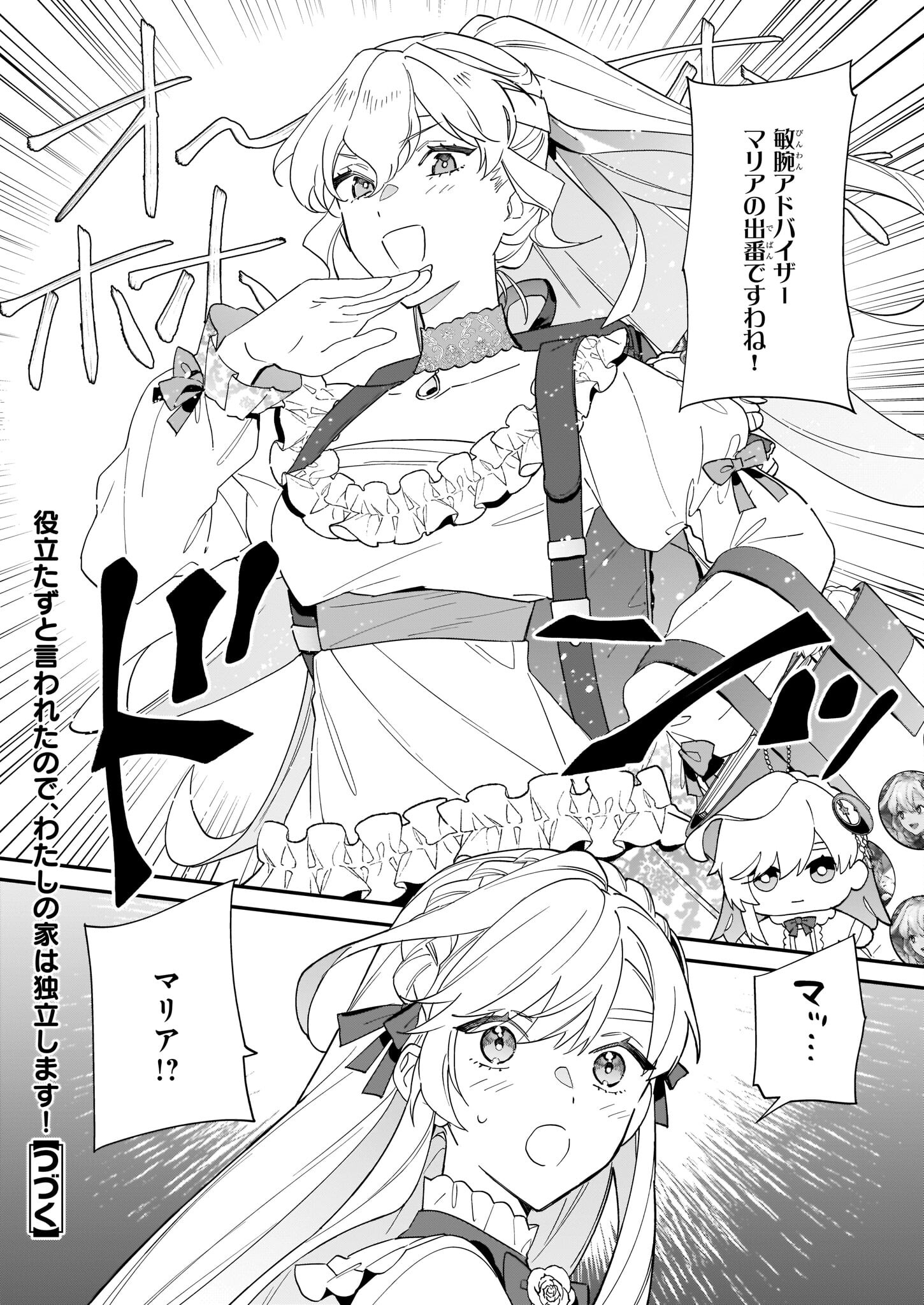 YAKUDATAZU TO IWARETANODE, WATASHI NO IE HA DOKURITSU SHIMASU! DENSETSU NO RYU WO MEZAMESASETARA, NAZE KA SAIKYO NO KUNI NI NATT - raw - Chapter 17 - https://jpdd.ccdd.to/JPDD/yakudatazutoiwaretanodewatashinoiehadokuritsushimasudensetsunoryuwomezamesasetaranazekasaikyonokunininatteimashita/206863/ovoxl4exneo.jpg