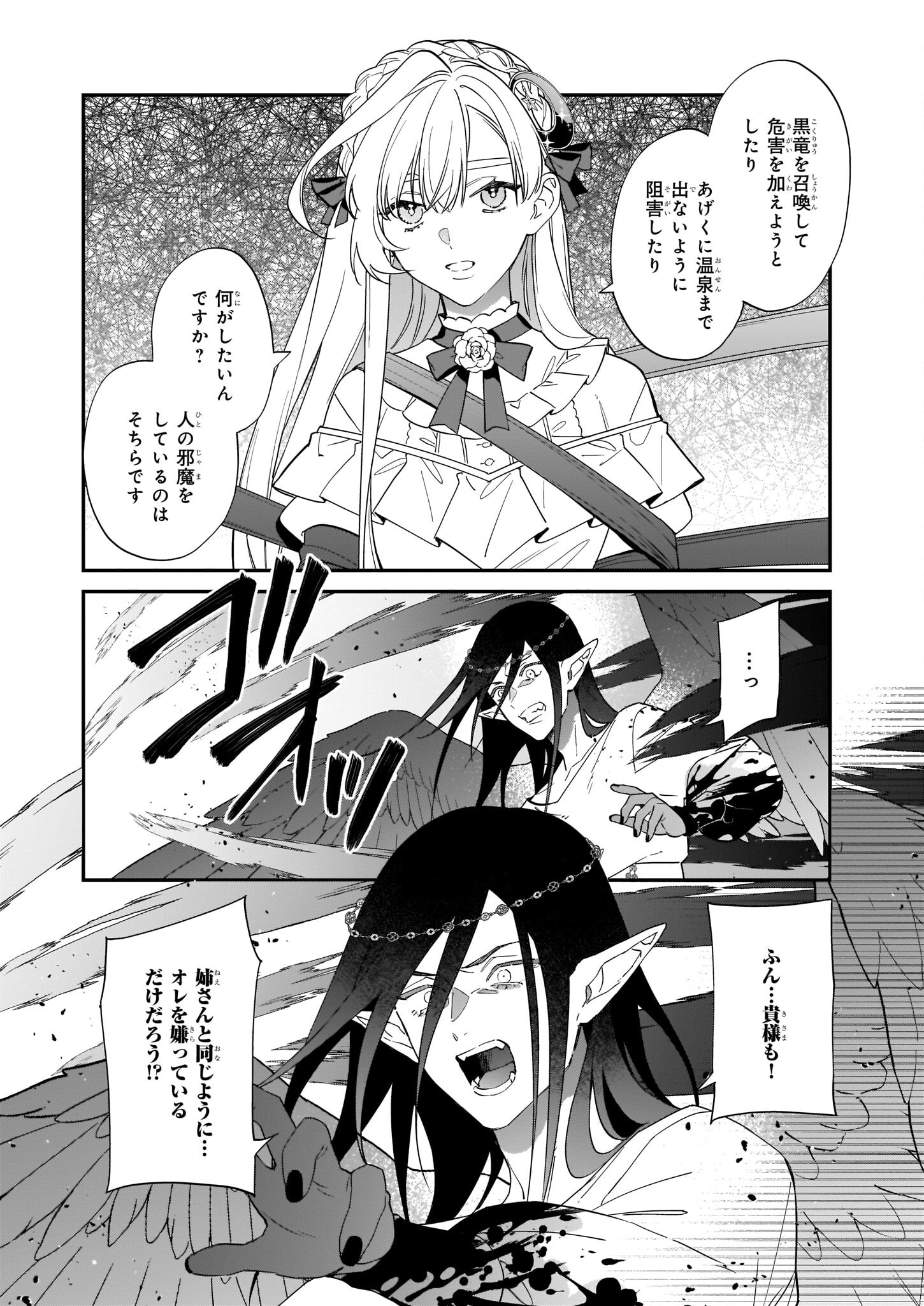 YAKUDATAZU TO IWARETANODE, WATASHI NO IE HA DOKURITSU SHIMASU! DENSETSU NO RYU WO MEZAMESASETARA, NAZE KA SAIKYO NO KUNI NI NATT - raw - Chapter 17 - https://jpdd.ccdd.to/JPDD/yakudatazutoiwaretanodewatashinoiehadokuritsushimasudensetsunoryuwomezamesasetaranazekasaikyonokunininatteimashita/206863/pycxdsbuzfo.jpg