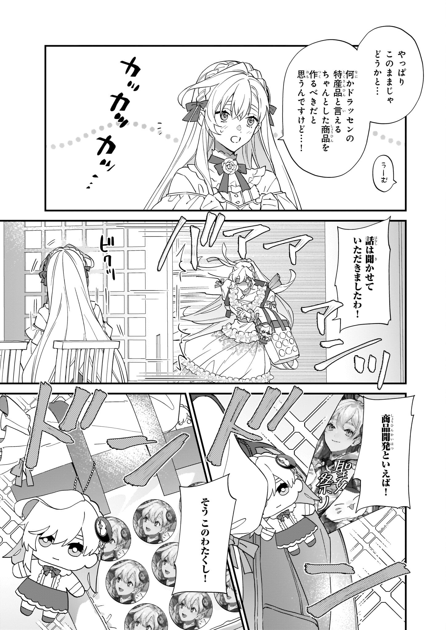 YAKUDATAZU TO IWARETANODE, WATASHI NO IE HA DOKURITSU SHIMASU! DENSETSU NO RYU WO MEZAMESASETARA, NAZE KA SAIKYO NO KUNI NI NATT - raw - Chapter 17 - https://jpdd.ccdd.to/JPDD/yakudatazutoiwaretanodewatashinoiehadokuritsushimasudensetsunoryuwomezamesasetaranazekasaikyonokunininatteimashita/206863/r5zhcdnjn3w.jpg