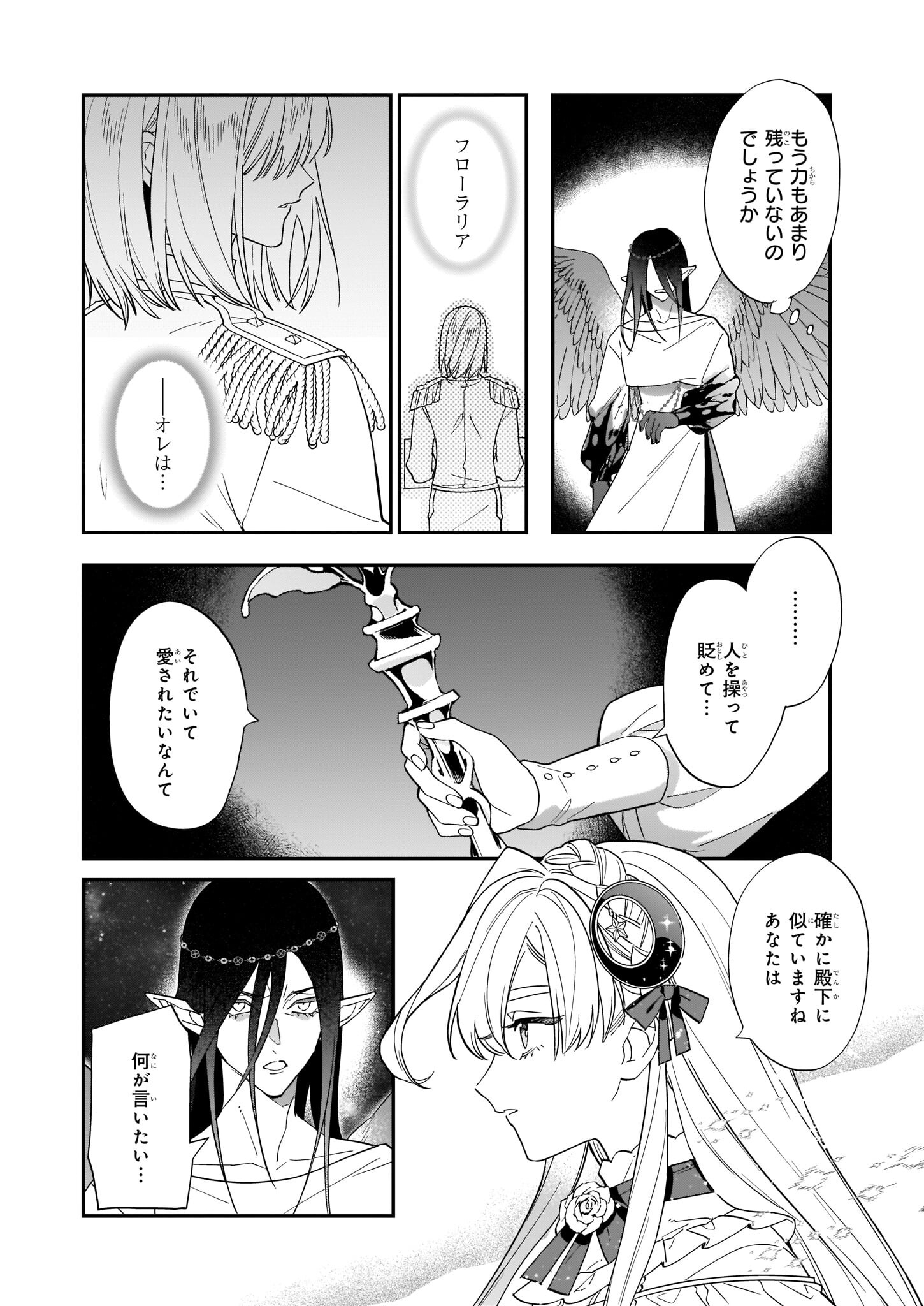 YAKUDATAZU TO IWARETANODE, WATASHI NO IE HA DOKURITSU SHIMASU! DENSETSU NO RYU WO MEZAMESASETARA, NAZE KA SAIKYO NO KUNI NI NATT - raw - Chapter 17 - https://jpdd.ccdd.to/JPDD/yakudatazutoiwaretanodewatashinoiehadokuritsushimasudensetsunoryuwomezamesasetaranazekasaikyonokunininatteimashita/206863/uhtruiy5sjv.jpg