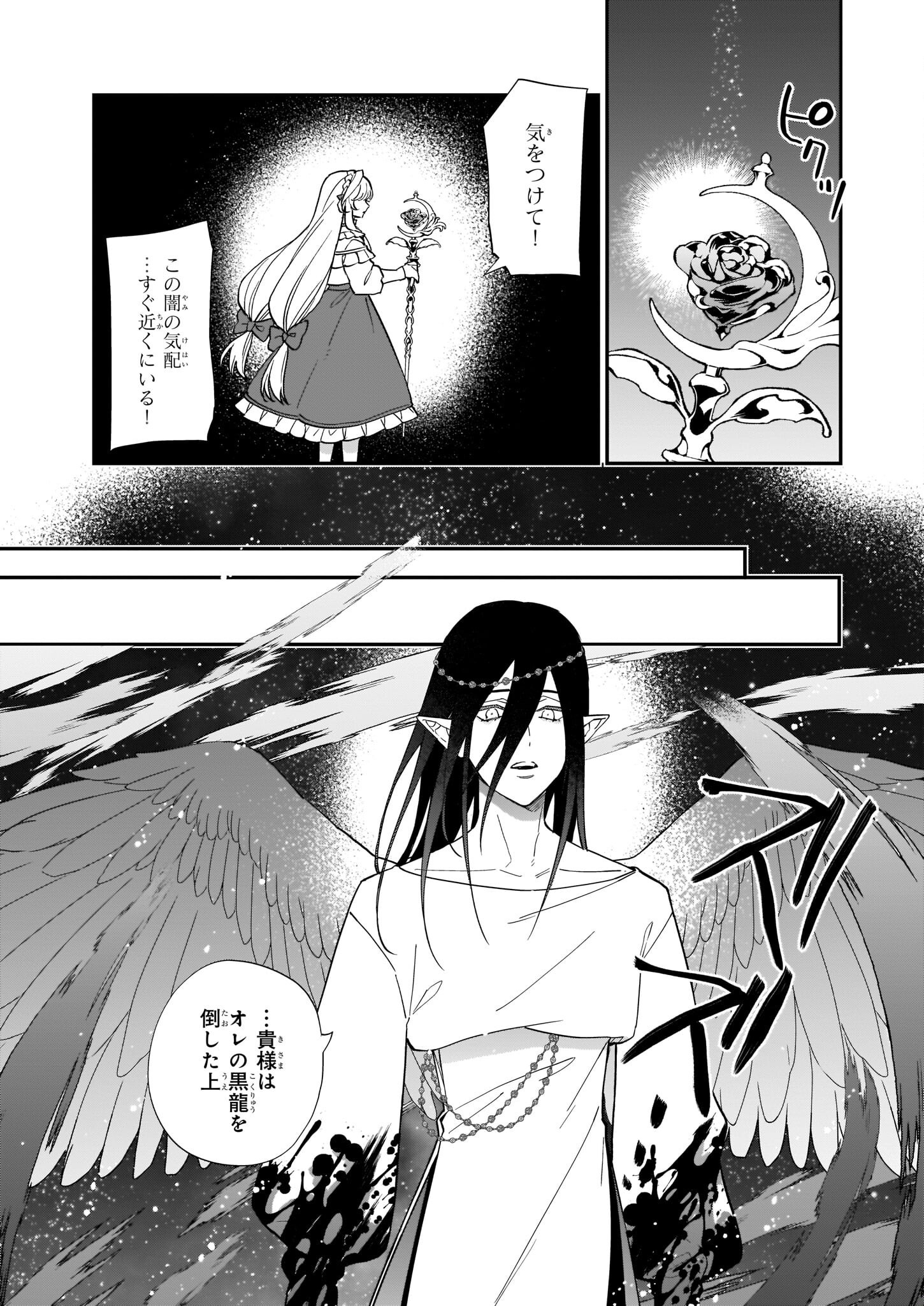 YAKUDATAZU TO IWARETANODE, WATASHI NO IE HA DOKURITSU SHIMASU! DENSETSU NO RYU WO MEZAMESASETARA, NAZE KA SAIKYO NO KUNI NI NATT - raw - Chapter 17 - https://jpdd.ccdd.to/JPDD/yakudatazutoiwaretanodewatashinoiehadokuritsushimasudensetsunoryuwomezamesasetaranazekasaikyonokunininatteimashita/206863/vqlvoibkpjs.jpg