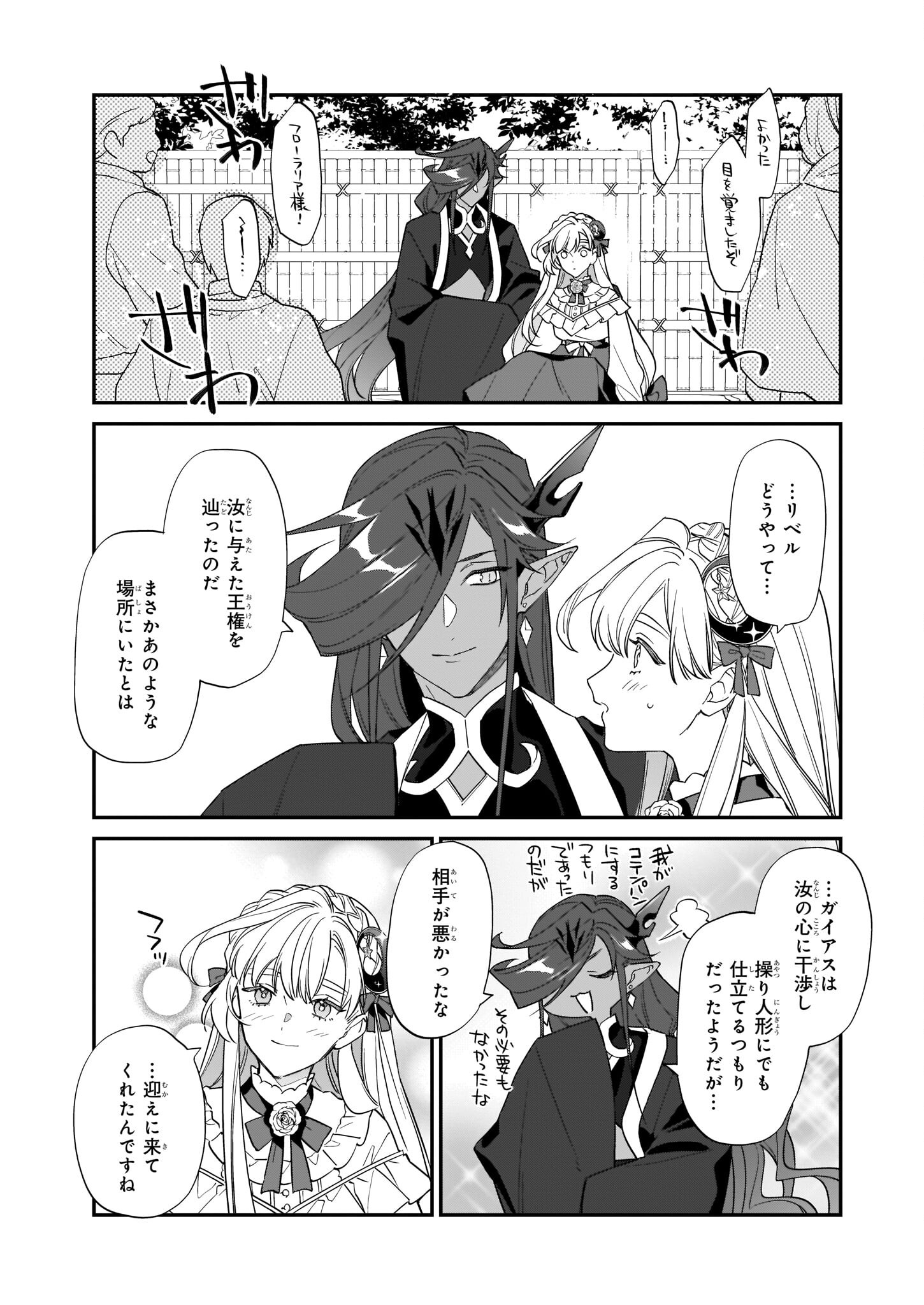 YAKUDATAZU TO IWARETANODE, WATASHI NO IE HA DOKURITSU SHIMASU! DENSETSU NO RYU WO MEZAMESASETARA, NAZE KA SAIKYO NO KUNI NI NATT - raw - Chapter 17 - https://jpdd.ccdd.to/JPDD/yakudatazutoiwaretanodewatashinoiehadokuritsushimasudensetsunoryuwomezamesasetaranazekasaikyonokunininatteimashita/206863/x0zqqqh2mty.jpg