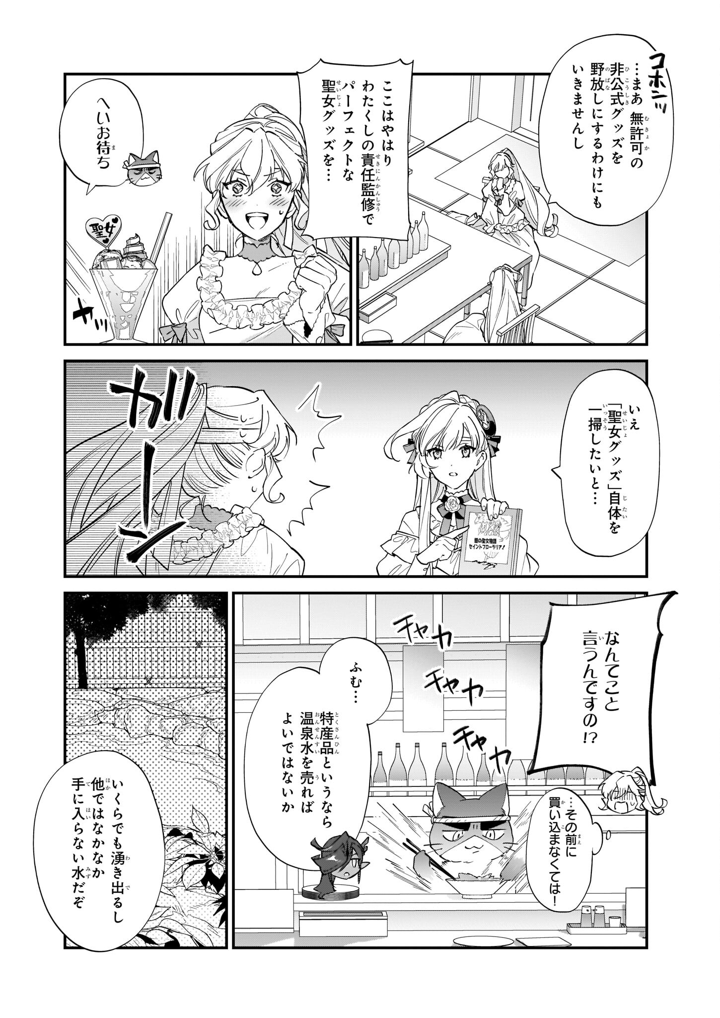 YAKUDATAZU TO IWARETANODE, WATASHI NO IE HA DOKURITSU SHIMASU! DENSETSU NO RYU WO MEZAMESASETARA, NAZE KA SAIKYO NO KUNI NI NATT - raw - Chapter 18 - https://jpdd.ccdd.to/JPDD/yakudatazutoiwaretanodewatashinoiehadokuritsushimasudensetsunoryuwomezamesasetaranazekasaikyonokunininatteimashita/210082/03xnniqmas2.jpg