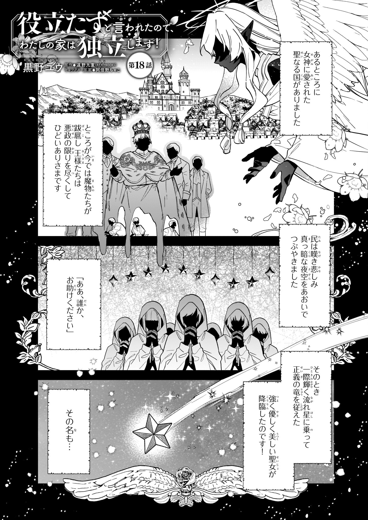 YAKUDATAZU TO IWARETANODE, WATASHI NO IE HA DOKURITSU SHIMASU! DENSETSU NO RYU WO MEZAMESASETARA, NAZE KA SAIKYO NO KUNI NI NATT - raw - Chapter 18 - https://jpdd.ccdd.to/JPDD/yakudatazutoiwaretanodewatashinoiehadokuritsushimasudensetsunoryuwomezamesasetaranazekasaikyonokunininatteimashita/210082/0h1yxqmky05.jpg