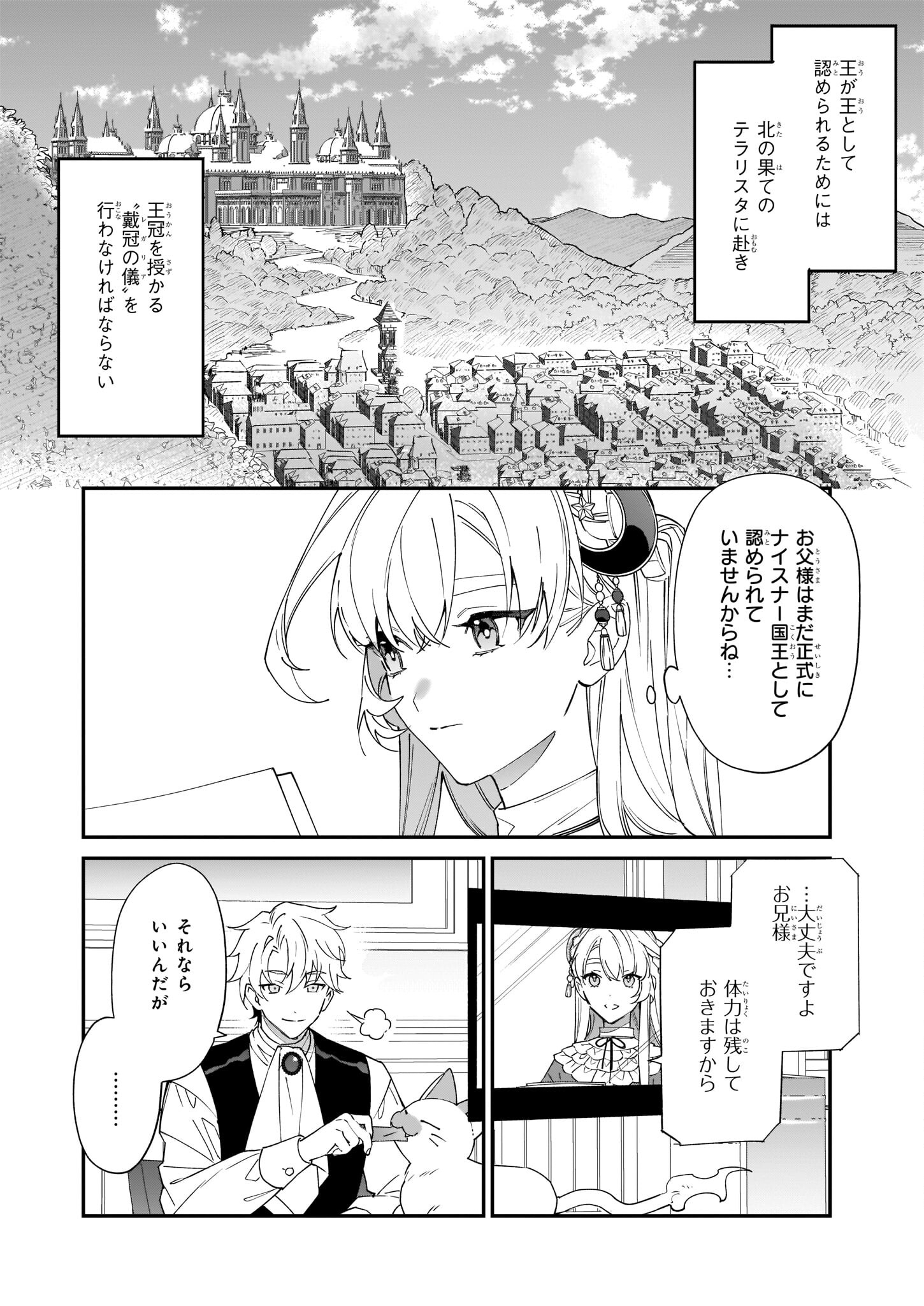 YAKUDATAZU TO IWARETANODE, WATASHI NO IE HA DOKURITSU SHIMASU! DENSETSU NO RYU WO MEZAMESASETARA, NAZE KA SAIKYO NO KUNI NI NATT - raw - Chapter 18 - https://jpdd.ccdd.to/JPDD/yakudatazutoiwaretanodewatashinoiehadokuritsushimasudensetsunoryuwomezamesasetaranazekasaikyonokunininatteimashita/210082/1ipgykcjkqk.jpg