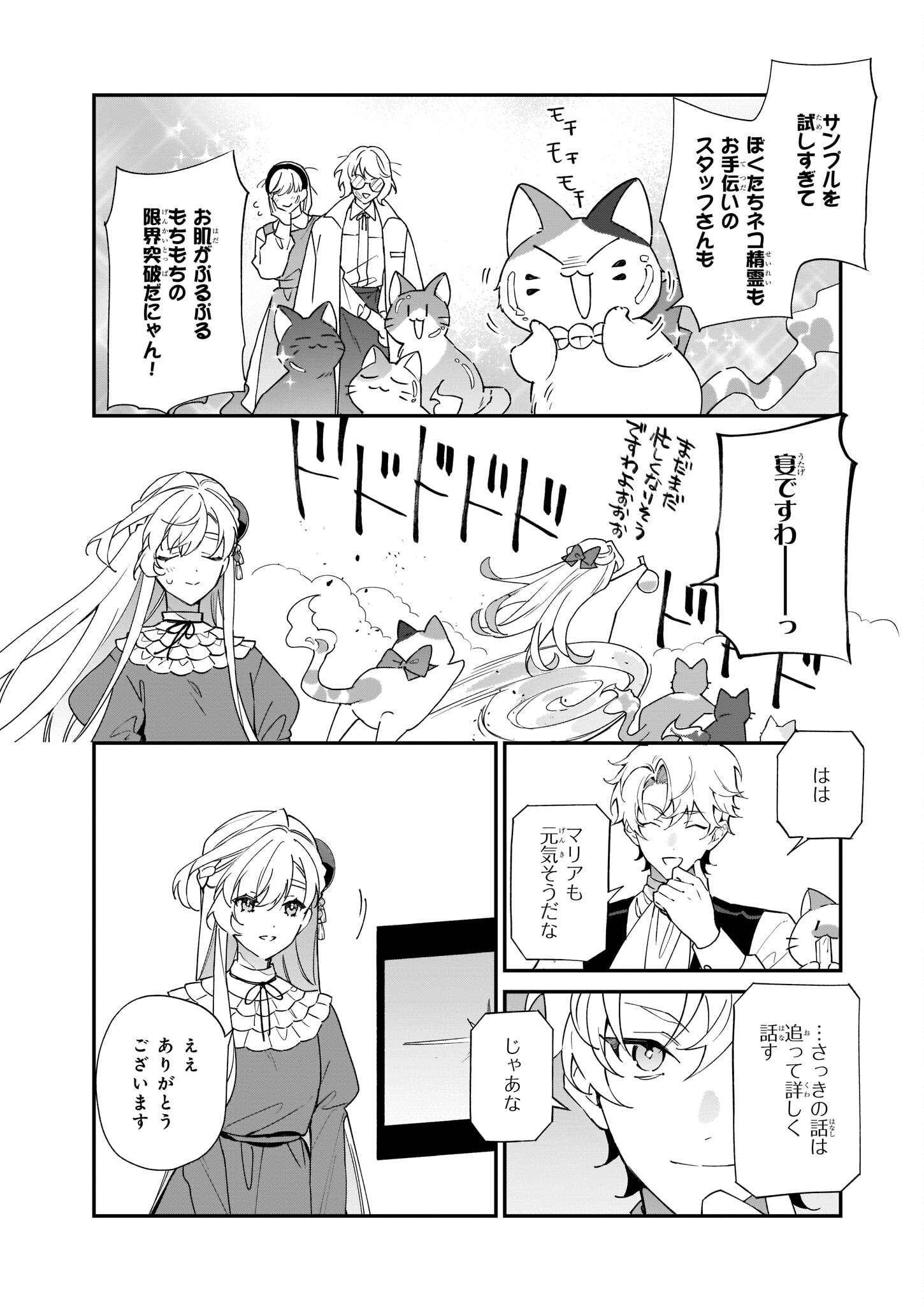 YAKUDATAZU TO IWARETANODE, WATASHI NO IE HA DOKURITSU SHIMASU! DENSETSU NO RYU WO MEZAMESASETARA, NAZE KA SAIKYO NO KUNI NI NATT - raw - Chapter 18 - https://jpdd.ccdd.to/JPDD/yakudatazutoiwaretanodewatashinoiehadokuritsushimasudensetsunoryuwomezamesasetaranazekasaikyonokunininatteimashita/210082/25dutqg45vj.jpg