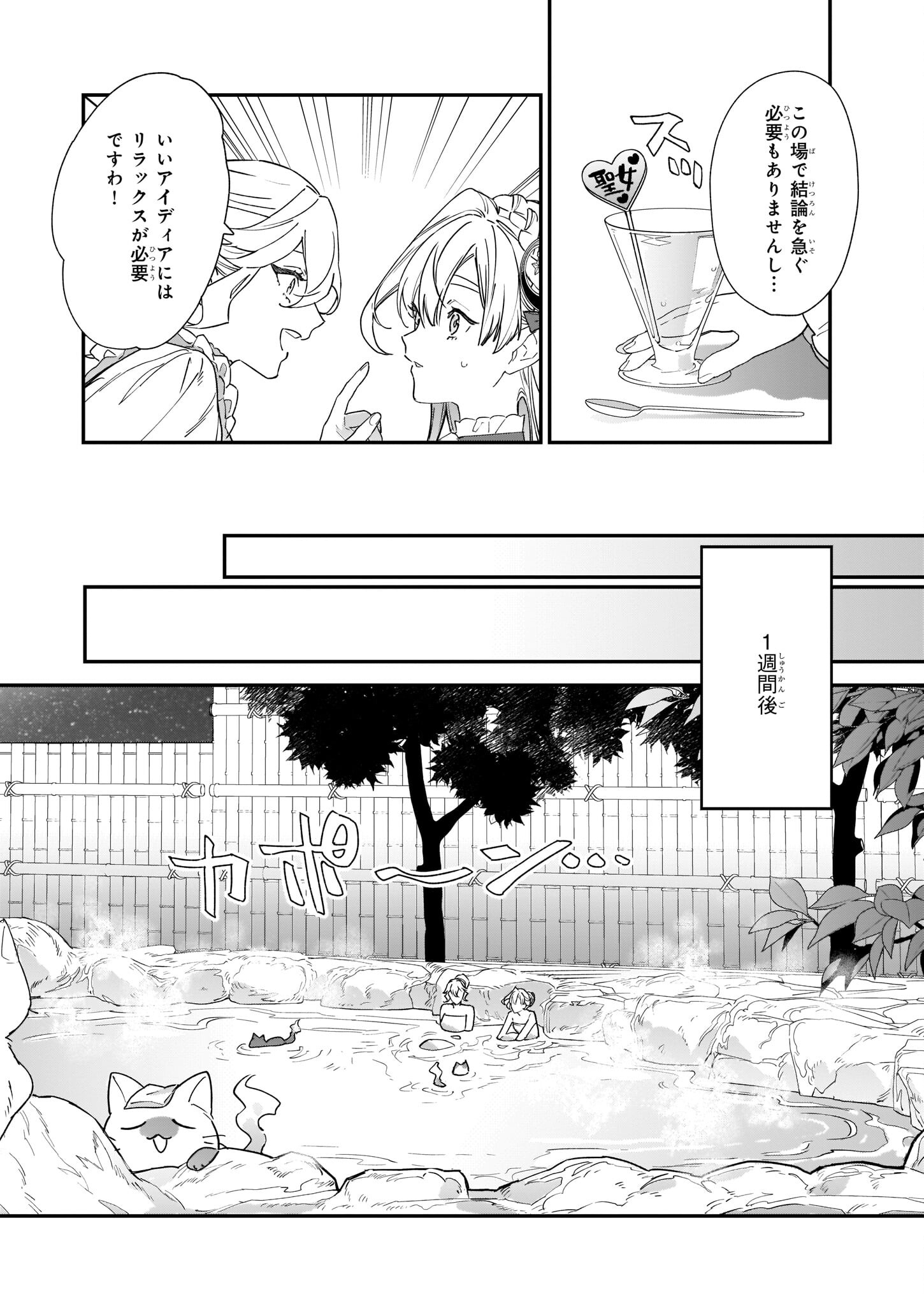 YAKUDATAZU TO IWARETANODE, WATASHI NO IE HA DOKURITSU SHIMASU! DENSETSU NO RYU WO MEZAMESASETARA, NAZE KA SAIKYO NO KUNI NI NATT - raw - Chapter 18 - https://jpdd.ccdd.to/JPDD/yakudatazutoiwaretanodewatashinoiehadokuritsushimasudensetsunoryuwomezamesasetaranazekasaikyonokunininatteimashita/210082/5ey1qlt50ej.jpg