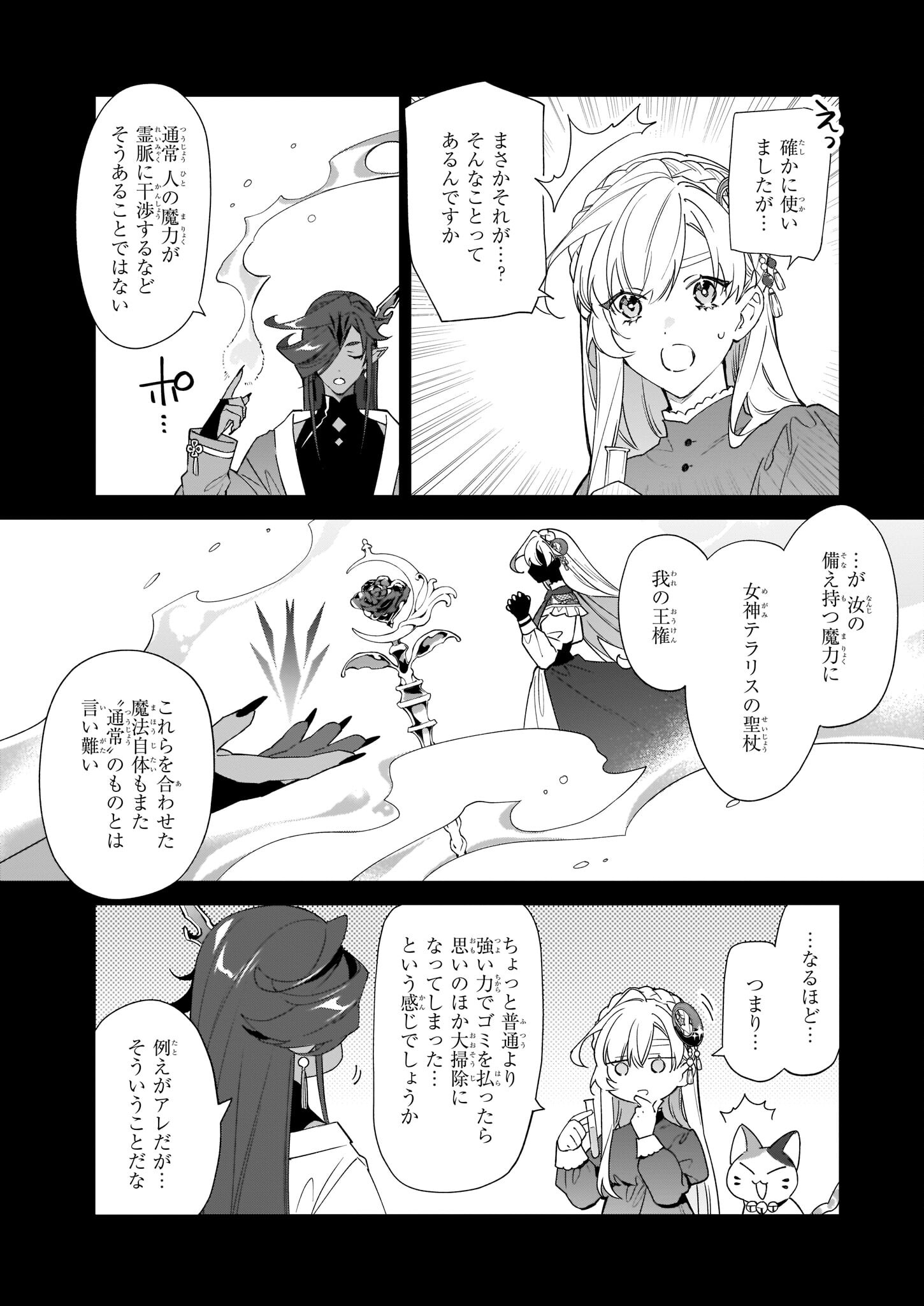 YAKUDATAZU TO IWARETANODE, WATASHI NO IE HA DOKURITSU SHIMASU! DENSETSU NO RYU WO MEZAMESASETARA, NAZE KA SAIKYO NO KUNI NI NATT - raw - Chapter 18 - https://jpdd.ccdd.to/JPDD/yakudatazutoiwaretanodewatashinoiehadokuritsushimasudensetsunoryuwomezamesasetaranazekasaikyonokunininatteimashita/210082/bygqslaloa5.jpg