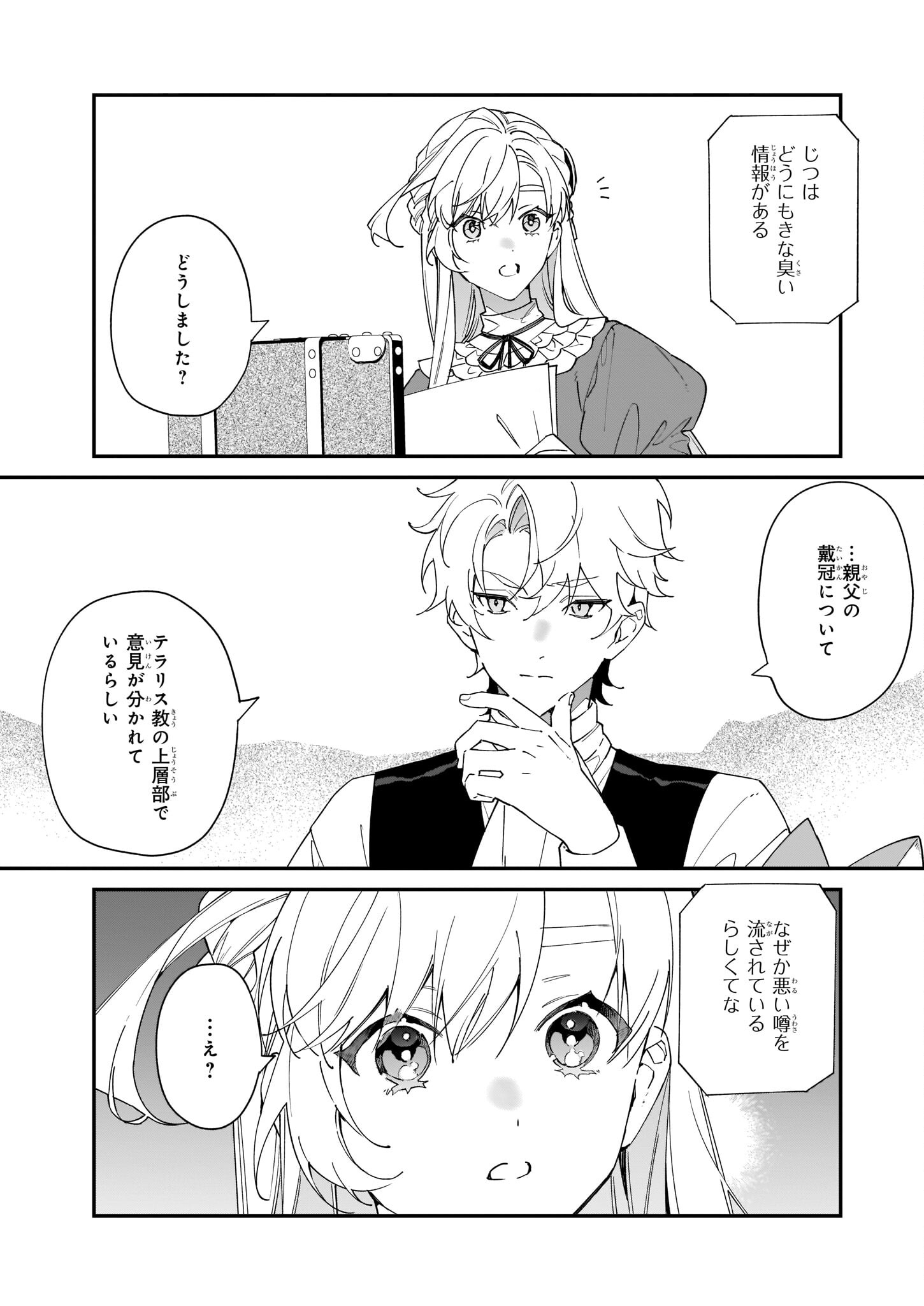 YAKUDATAZU TO IWARETANODE, WATASHI NO IE HA DOKURITSU SHIMASU! DENSETSU NO RYU WO MEZAMESASETARA, NAZE KA SAIKYO NO KUNI NI NATT - raw - Chapter 18 - https://jpdd.ccdd.to/JPDD/yakudatazutoiwaretanodewatashinoiehadokuritsushimasudensetsunoryuwomezamesasetaranazekasaikyonokunininatteimashita/210082/c1gefohwn4x.jpg