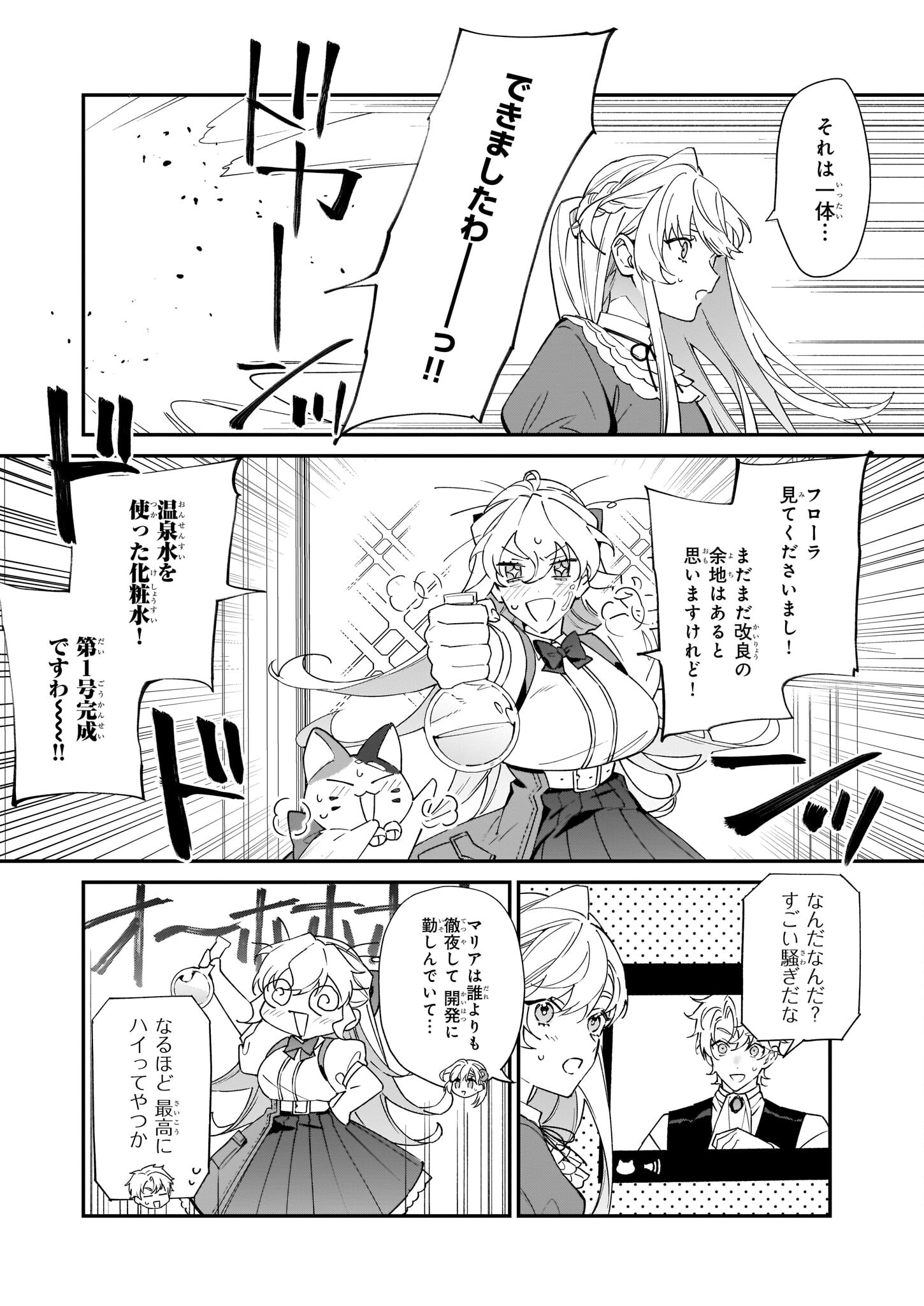 YAKUDATAZU TO IWARETANODE, WATASHI NO IE HA DOKURITSU SHIMASU! DENSETSU NO RYU WO MEZAMESASETARA, NAZE KA SAIKYO NO KUNI NI NATT - raw - Chapter 18 - https://jpdd.ccdd.to/JPDD/yakudatazutoiwaretanodewatashinoiehadokuritsushimasudensetsunoryuwomezamesasetaranazekasaikyonokunininatteimashita/210082/dwdciql2tdy.jpg