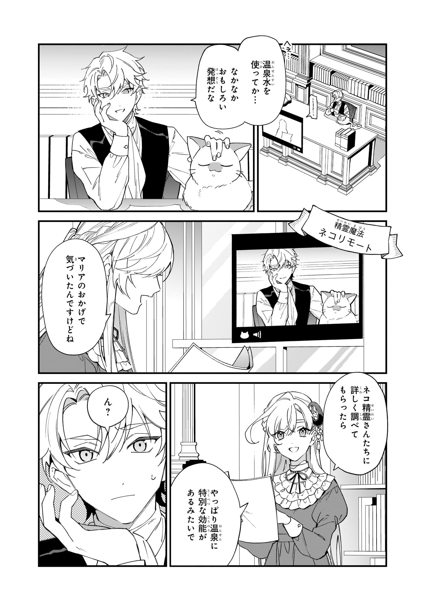 YAKUDATAZU TO IWARETANODE, WATASHI NO IE HA DOKURITSU SHIMASU! DENSETSU NO RYU WO MEZAMESASETARA, NAZE KA SAIKYO NO KUNI NI NATT - raw - Chapter 18 - https://jpdd.ccdd.to/JPDD/yakudatazutoiwaretanodewatashinoiehadokuritsushimasudensetsunoryuwomezamesasetaranazekasaikyonokunininatteimashita/210082/f1ddtsandjg.jpg