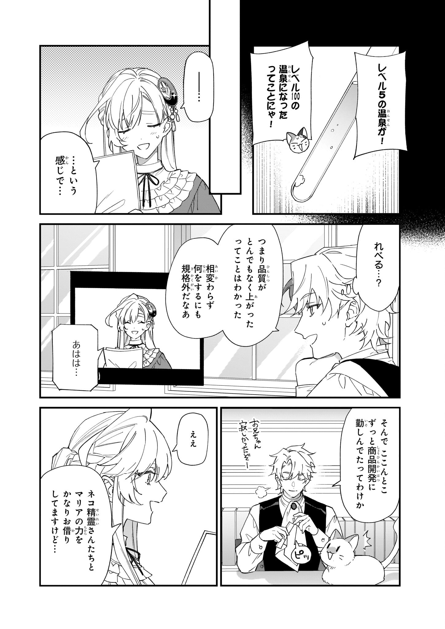 YAKUDATAZU TO IWARETANODE, WATASHI NO IE HA DOKURITSU SHIMASU! DENSETSU NO RYU WO MEZAMESASETARA, NAZE KA SAIKYO NO KUNI NI NATT - raw - Chapter 18 - https://jpdd.ccdd.to/JPDD/yakudatazutoiwaretanodewatashinoiehadokuritsushimasudensetsunoryuwomezamesasetaranazekasaikyonokunininatteimashita/210082/fnrmkjzrzpg.jpg