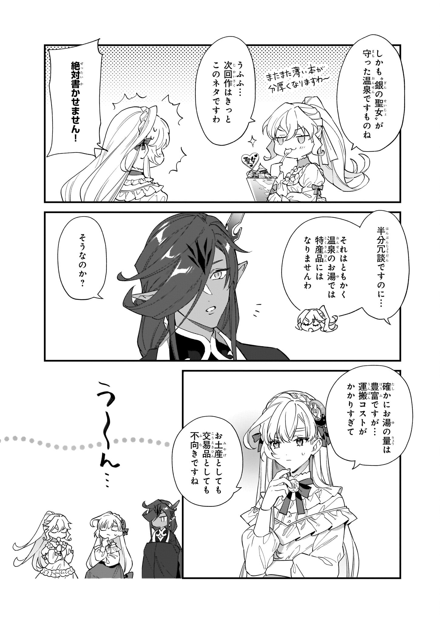 YAKUDATAZU TO IWARETANODE, WATASHI NO IE HA DOKURITSU SHIMASU! DENSETSU NO RYU WO MEZAMESASETARA, NAZE KA SAIKYO NO KUNI NI NATT - raw - Chapter 18 - https://jpdd.ccdd.to/JPDD/yakudatazutoiwaretanodewatashinoiehadokuritsushimasudensetsunoryuwomezamesasetaranazekasaikyonokunininatteimashita/210082/i340oeytfnu.jpg