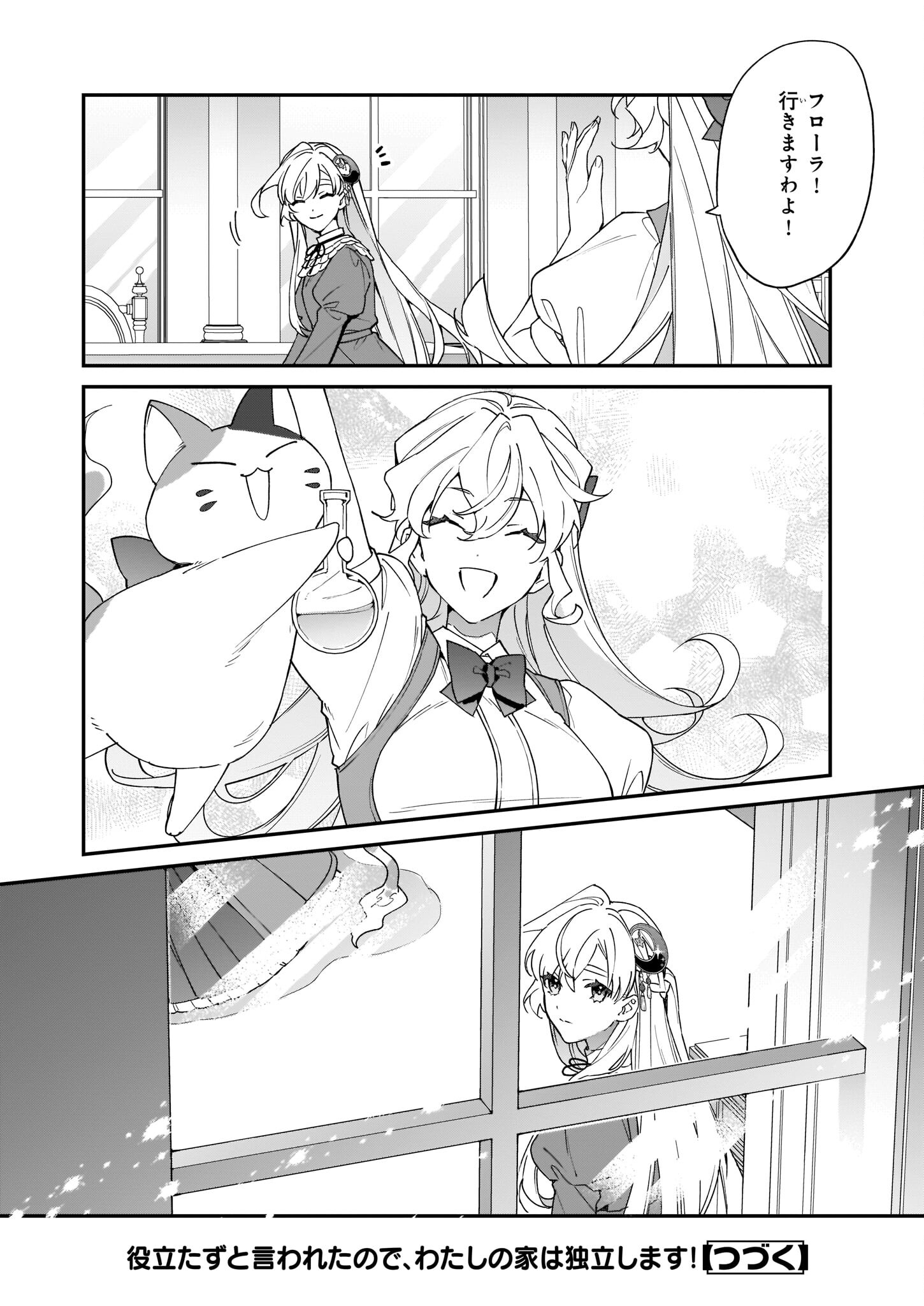 YAKUDATAZU TO IWARETANODE, WATASHI NO IE HA DOKURITSU SHIMASU! DENSETSU NO RYU WO MEZAMESASETARA, NAZE KA SAIKYO NO KUNI NI NATT - raw - Chapter 18 - https://jpdd.ccdd.to/JPDD/yakudatazutoiwaretanodewatashinoiehadokuritsushimasudensetsunoryuwomezamesasetaranazekasaikyonokunininatteimashita/210082/jtmy3twboha.jpg