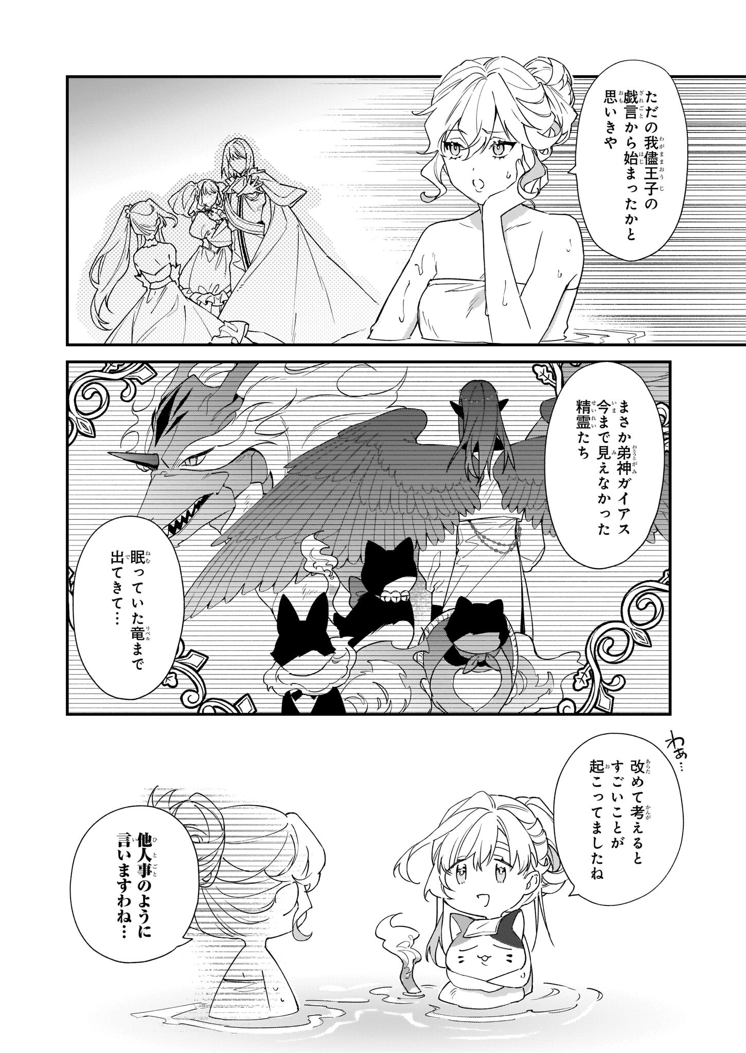 YAKUDATAZU TO IWARETANODE, WATASHI NO IE HA DOKURITSU SHIMASU! DENSETSU NO RYU WO MEZAMESASETARA, NAZE KA SAIKYO NO KUNI NI NATT - raw - Chapter 18 - https://jpdd.ccdd.to/JPDD/yakudatazutoiwaretanodewatashinoiehadokuritsushimasudensetsunoryuwomezamesasetaranazekasaikyonokunininatteimashita/210082/kyo1kgjdmto.jpg