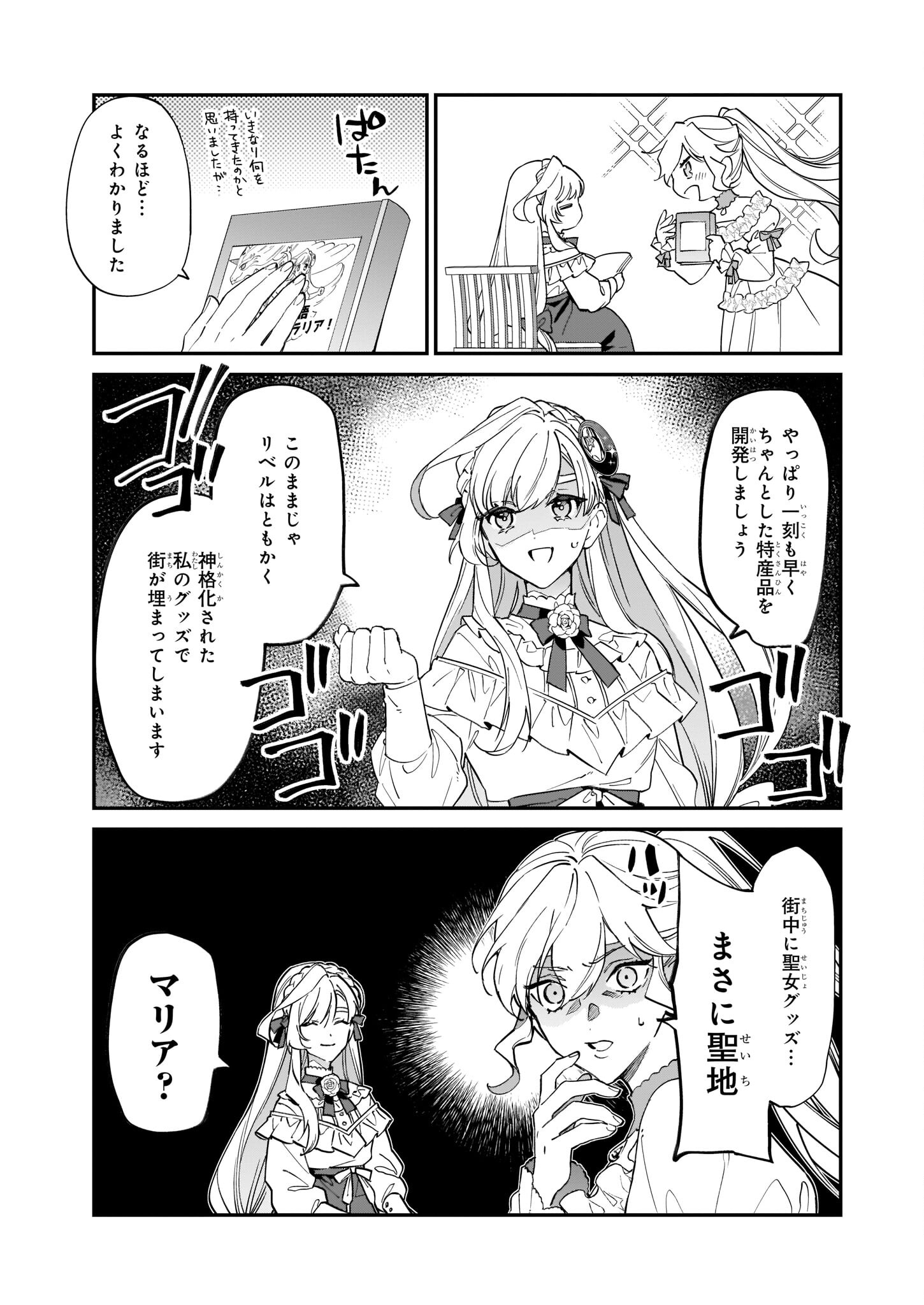 YAKUDATAZU TO IWARETANODE, WATASHI NO IE HA DOKURITSU SHIMASU! DENSETSU NO RYU WO MEZAMESASETARA, NAZE KA SAIKYO NO KUNI NI NATT - raw - Chapter 18 - https://jpdd.ccdd.to/JPDD/yakudatazutoiwaretanodewatashinoiehadokuritsushimasudensetsunoryuwomezamesasetaranazekasaikyonokunininatteimashita/210082/m2b21ulgauo.jpg