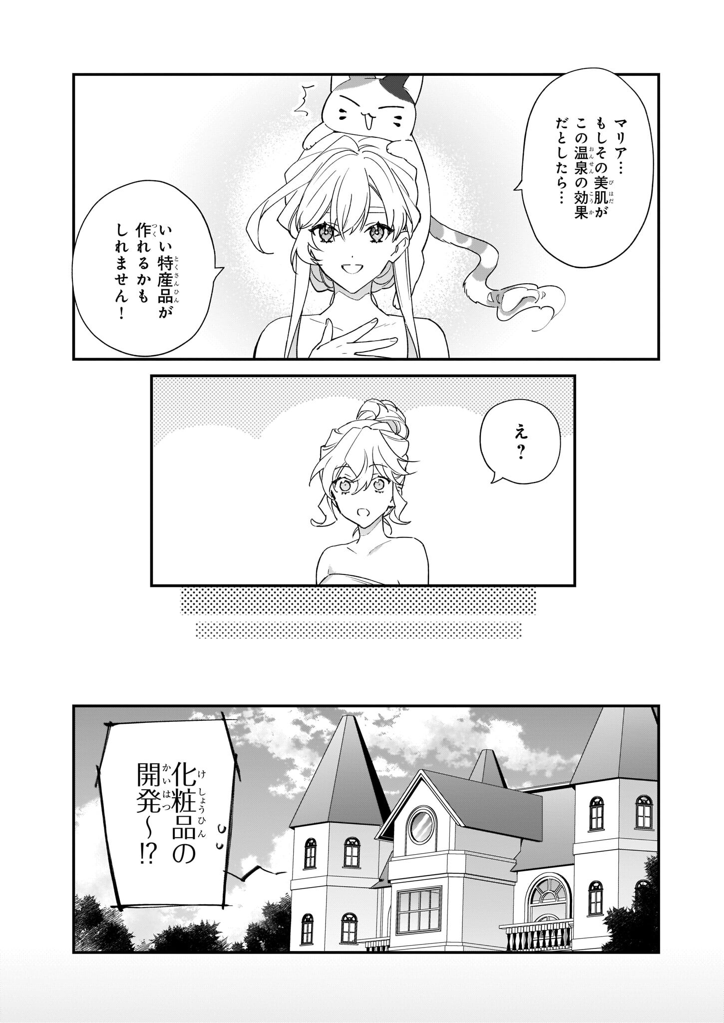 YAKUDATAZU TO IWARETANODE, WATASHI NO IE HA DOKURITSU SHIMASU! DENSETSU NO RYU WO MEZAMESASETARA, NAZE KA SAIKYO NO KUNI NI NATT - raw - Chapter 18 - https://jpdd.ccdd.to/JPDD/yakudatazutoiwaretanodewatashinoiehadokuritsushimasudensetsunoryuwomezamesasetaranazekasaikyonokunininatteimashita/210082/ooaymt540dm.jpg