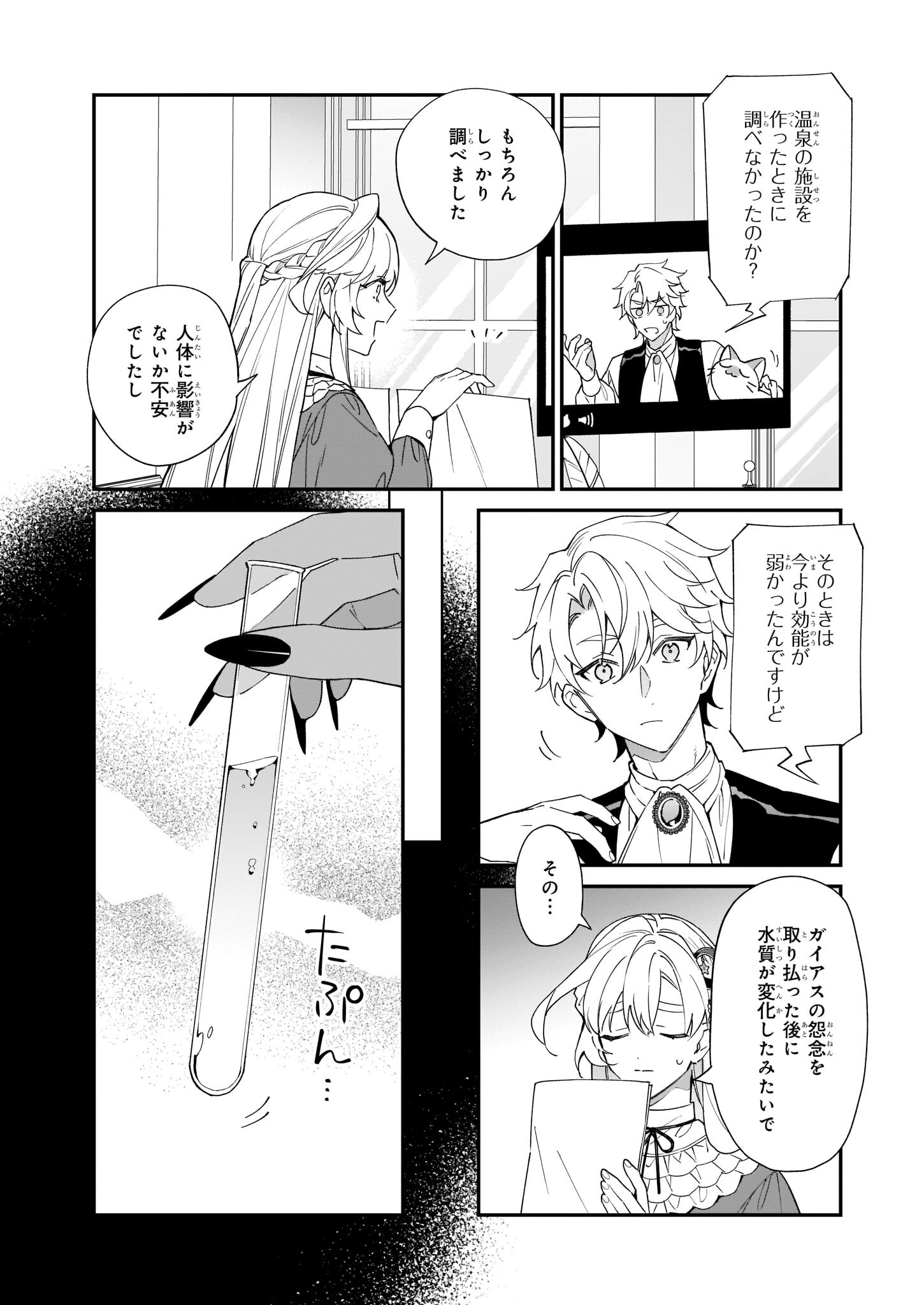 YAKUDATAZU TO IWARETANODE, WATASHI NO IE HA DOKURITSU SHIMASU! DENSETSU NO RYU WO MEZAMESASETARA, NAZE KA SAIKYO NO KUNI NI NATT - raw - Chapter 18 - https://jpdd.ccdd.to/JPDD/yakudatazutoiwaretanodewatashinoiehadokuritsushimasudensetsunoryuwomezamesasetaranazekasaikyonokunininatteimashita/210082/pci2he0u0n5.jpg