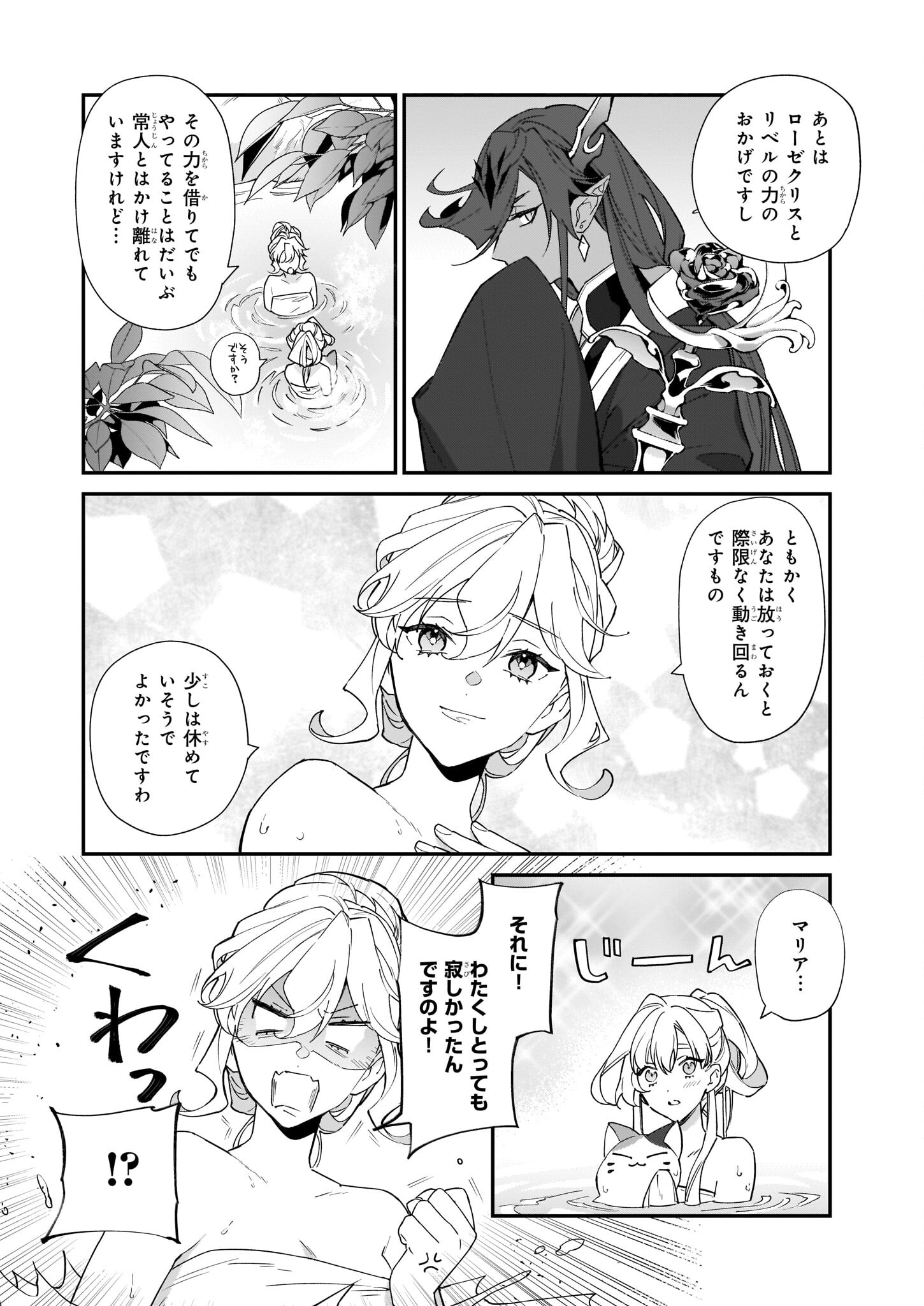 YAKUDATAZU TO IWARETANODE, WATASHI NO IE HA DOKURITSU SHIMASU! DENSETSU NO RYU WO MEZAMESASETARA, NAZE KA SAIKYO NO KUNI NI NATT - raw - Chapter 18 - https://jpdd.ccdd.to/JPDD/yakudatazutoiwaretanodewatashinoiehadokuritsushimasudensetsunoryuwomezamesasetaranazekasaikyonokunininatteimashita/210082/rl0vysm25k3.jpg