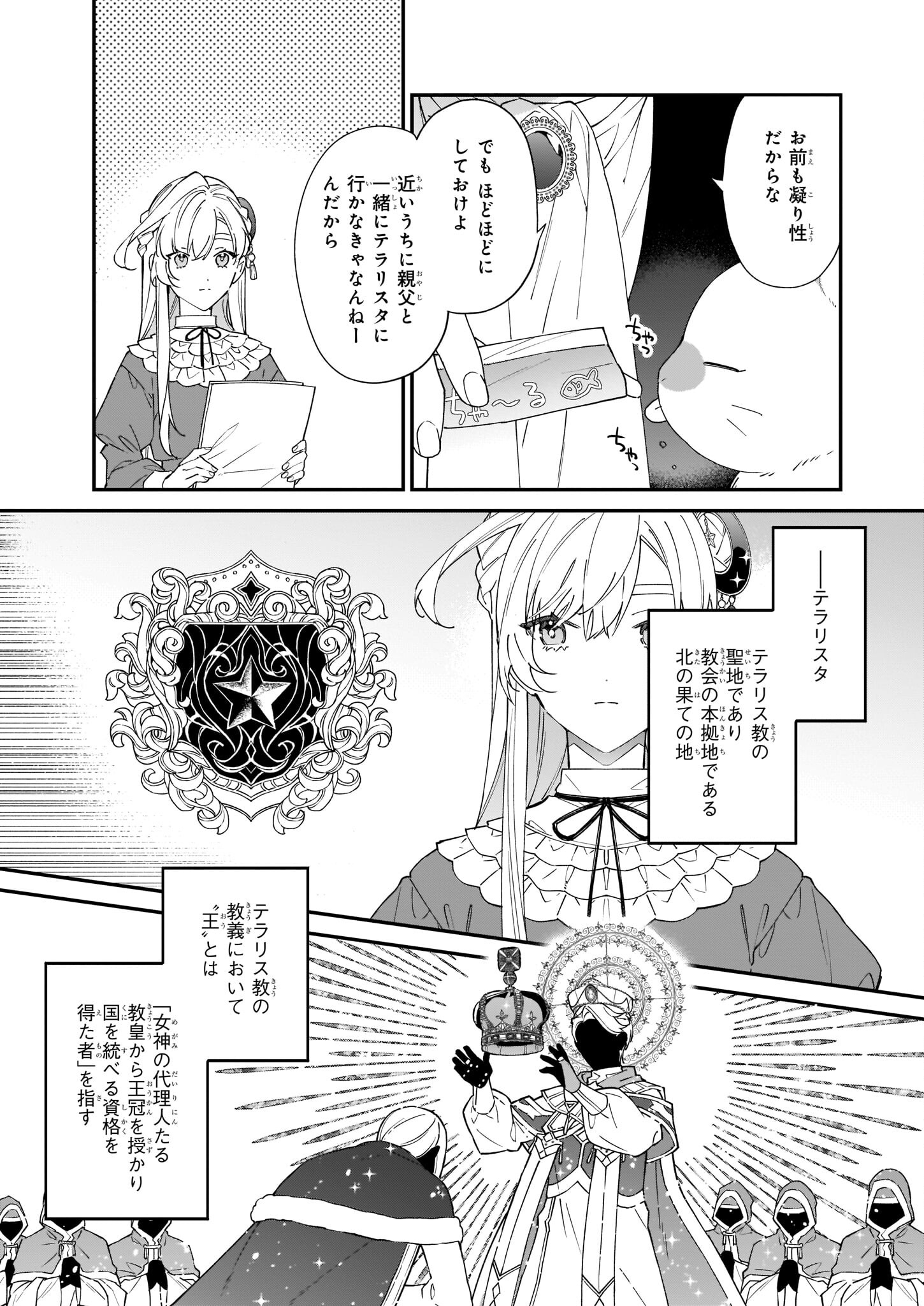 YAKUDATAZU TO IWARETANODE, WATASHI NO IE HA DOKURITSU SHIMASU! DENSETSU NO RYU WO MEZAMESASETARA, NAZE KA SAIKYO NO KUNI NI NATT - raw - Chapter 18 - https://jpdd.ccdd.to/JPDD/yakudatazutoiwaretanodewatashinoiehadokuritsushimasudensetsunoryuwomezamesasetaranazekasaikyonokunininatteimashita/210082/wkymktvh1b0.jpg