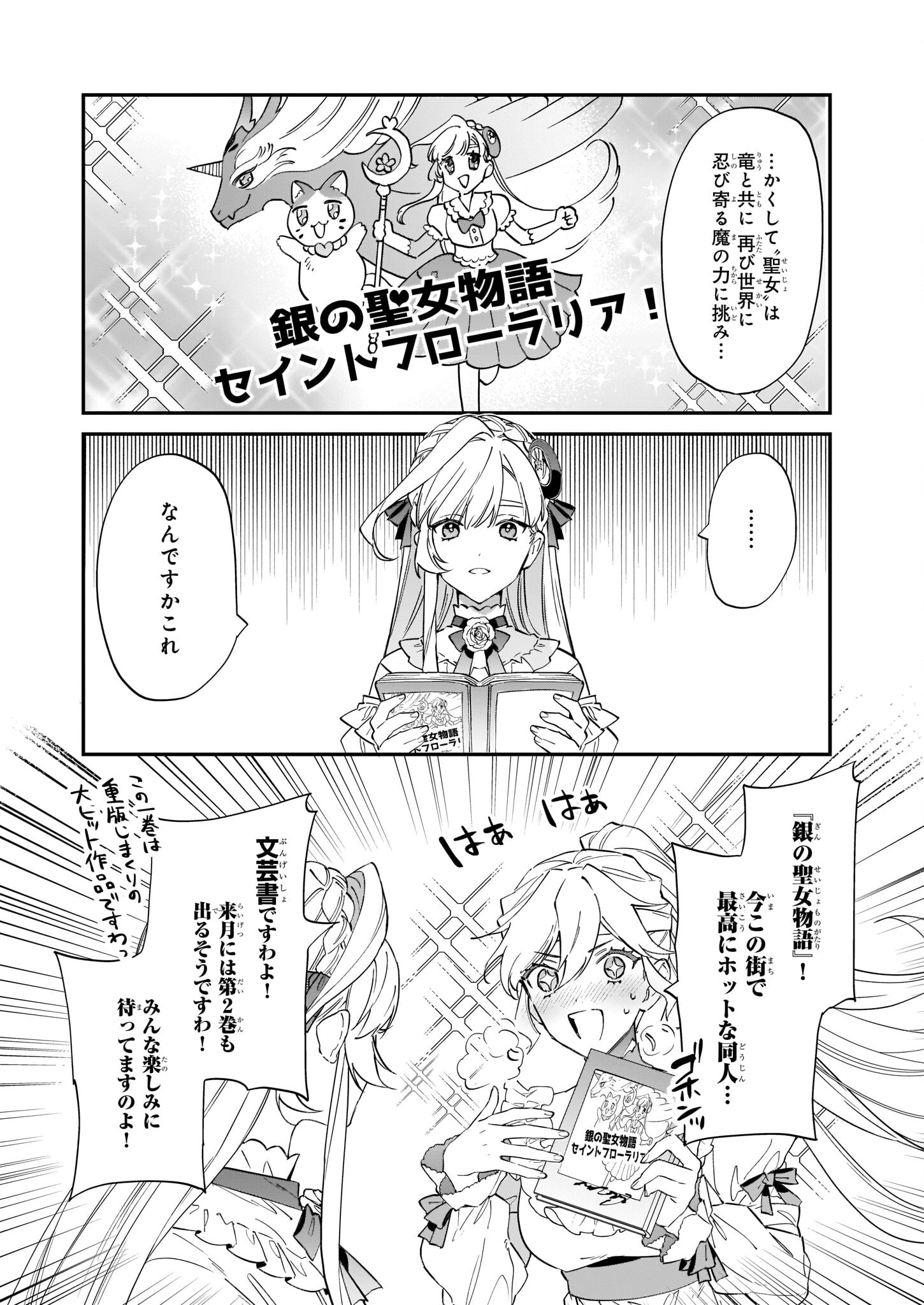 YAKUDATAZU TO IWARETANODE, WATASHI NO IE HA DOKURITSU SHIMASU! DENSETSU NO RYU WO MEZAMESASETARA, NAZE KA SAIKYO NO KUNI NI NATT - raw - Chapter 18 - https://jpdd.ccdd.to/JPDD/yakudatazutoiwaretanodewatashinoiehadokuritsushimasudensetsunoryuwomezamesasetaranazekasaikyonokunininatteimashita/210082/y0bmydk2z41.jpg