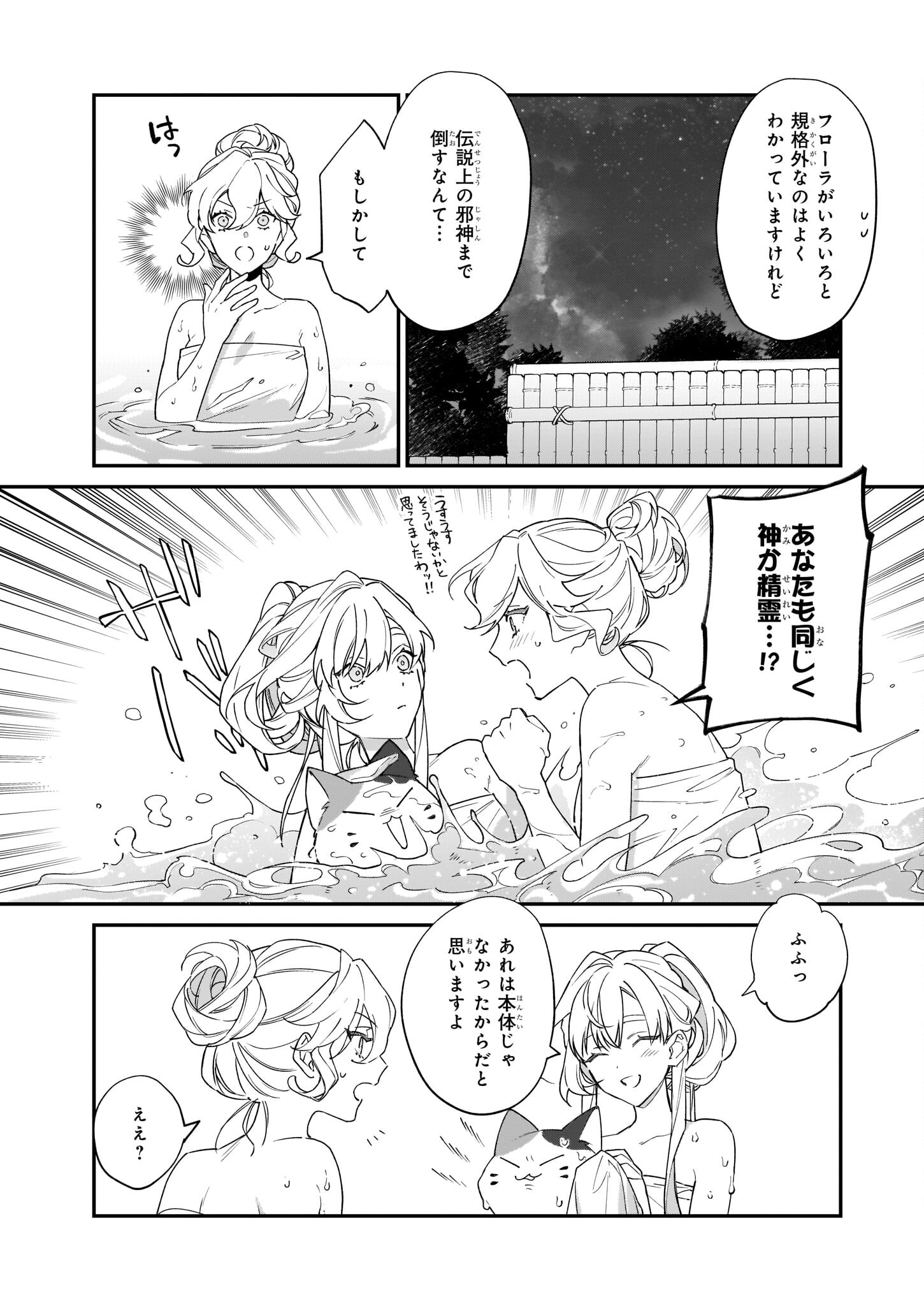 YAKUDATAZU TO IWARETANODE, WATASHI NO IE HA DOKURITSU SHIMASU! DENSETSU NO RYU WO MEZAMESASETARA, NAZE KA SAIKYO NO KUNI NI NATT - raw - Chapter 18 - https://jpdd.ccdd.to/JPDD/yakudatazutoiwaretanodewatashinoiehadokuritsushimasudensetsunoryuwomezamesasetaranazekasaikyonokunininatteimashita/210082/yersms45h21.jpg