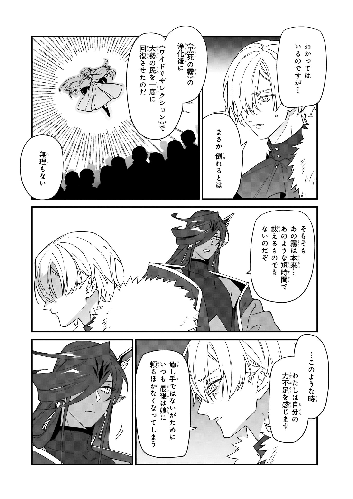 YAKUDATAZU TO IWARETANODE, WATASHI NO IE HA DOKURITSU SHIMASU! DENSETSU NO RYU WO MEZAMESASETARA, NAZE KA SAIKYO NO KUNI NI NATT - raw - Chapter 19 - https://jpdd.ccdd.to/JPDD/yakudatazutoiwaretanodewatashinoiehadokuritsushimasudensetsunoryuwomezamesasetaranazekasaikyonokunininatteimashita/212686/0hkkgl03tyw.jpg