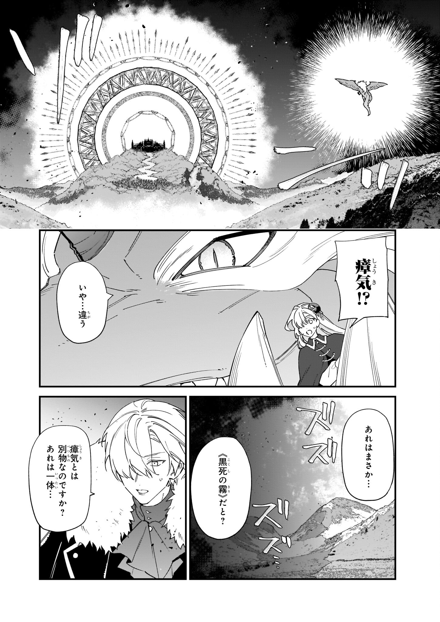 YAKUDATAZU TO IWARETANODE, WATASHI NO IE HA DOKURITSU SHIMASU! DENSETSU NO RYU WO MEZAMESASETARA, NAZE KA SAIKYO NO KUNI NI NATT - raw - Chapter 19 - https://jpdd.ccdd.to/JPDD/yakudatazutoiwaretanodewatashinoiehadokuritsushimasudensetsunoryuwomezamesasetaranazekasaikyonokunininatteimashita/212686/0xooksqlrzv.jpg