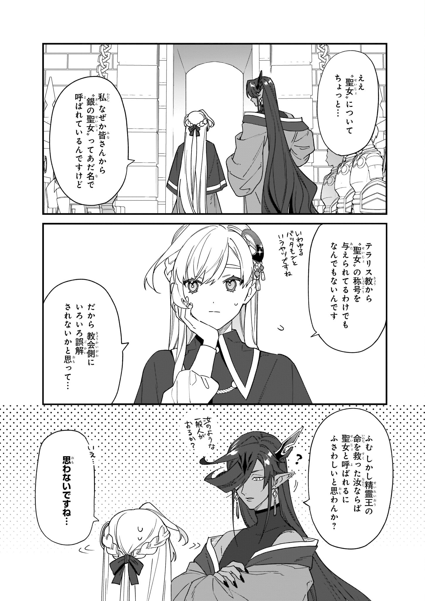 YAKUDATAZU TO IWARETANODE, WATASHI NO IE HA DOKURITSU SHIMASU! DENSETSU NO RYU WO MEZAMESASETARA, NAZE KA SAIKYO NO KUNI NI NATT - raw - Chapter 19 - https://jpdd.ccdd.to/JPDD/yakudatazutoiwaretanodewatashinoiehadokuritsushimasudensetsunoryuwomezamesasetaranazekasaikyonokunininatteimashita/212686/1tjf3q4gpnh.jpg